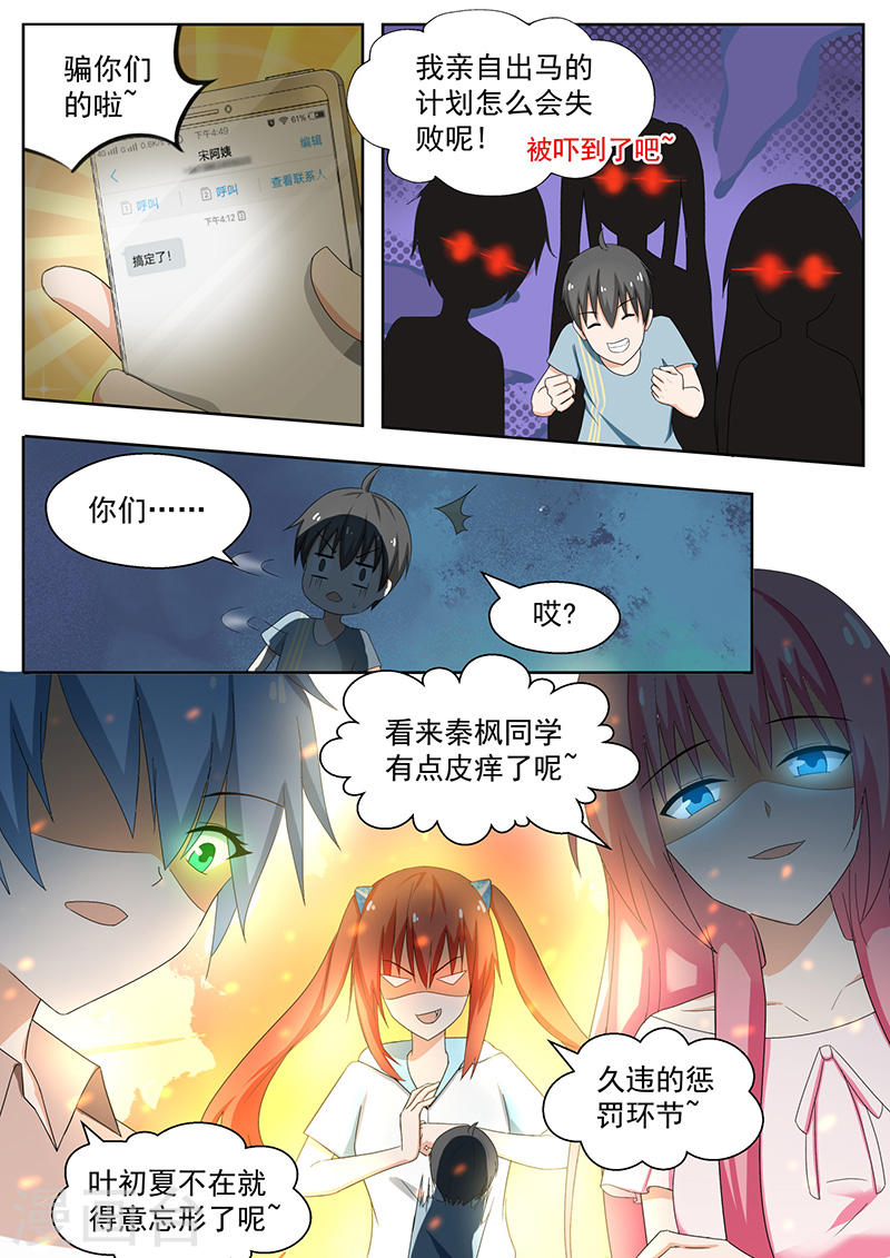 女子学院的男生【166】一切就绪