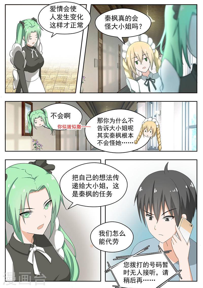 女子学院的男生【166】一切就绪