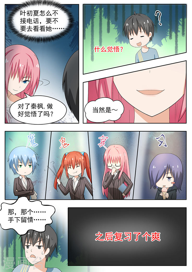 女子学院的男生【166】一切就绪