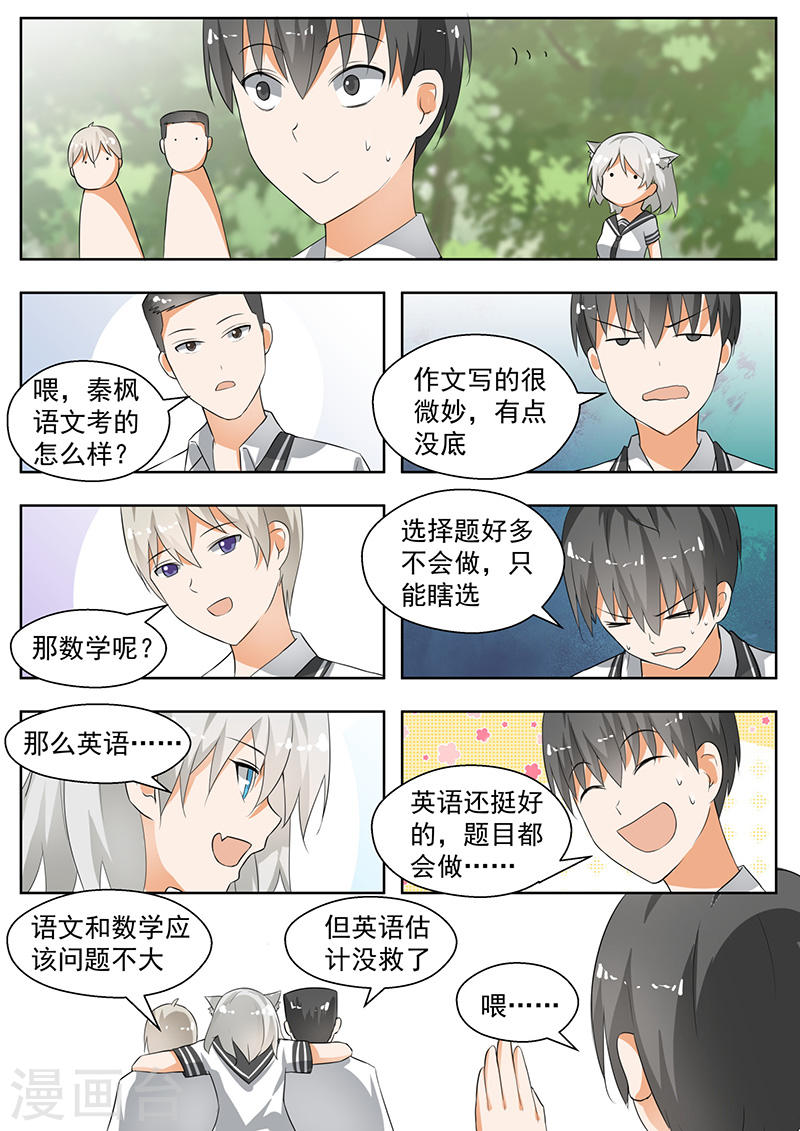 女子学院的男生【167】我相信她！