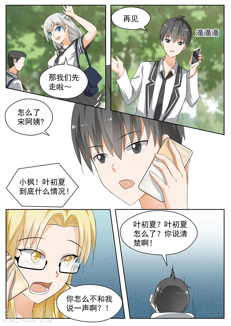 女子学院的男生【167】我相信她！
