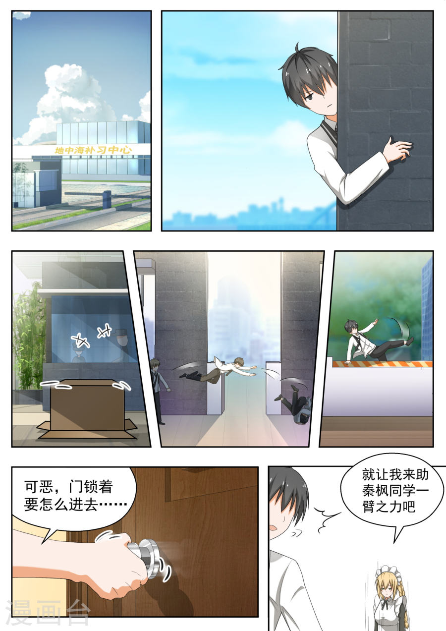 女子学院的男生【168】困境