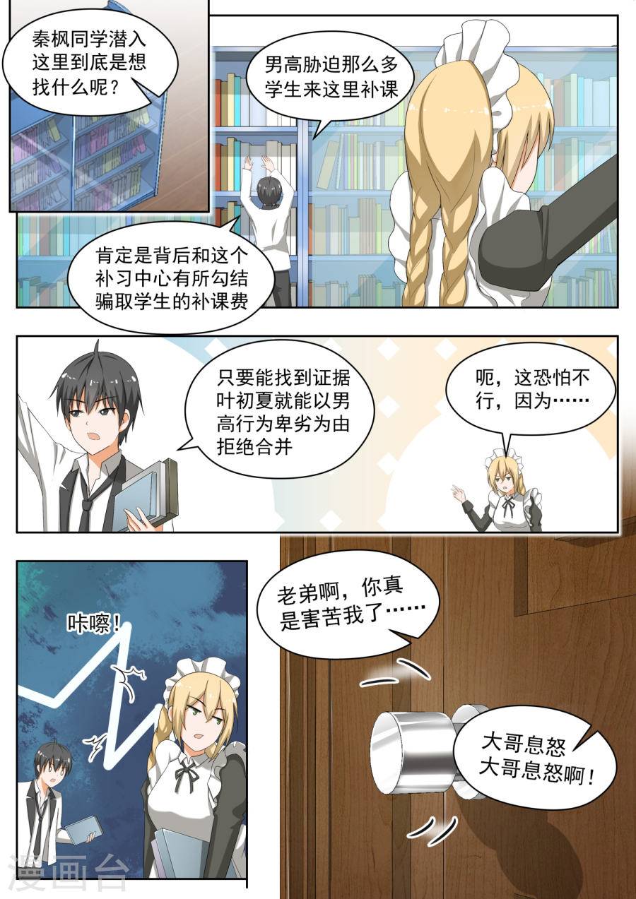 女子学院的男生【168】困境