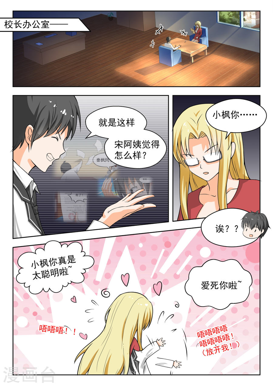 女子学院的男生【170】终局前奏