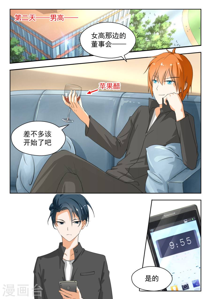 女子学院的男生【170】终局前奏