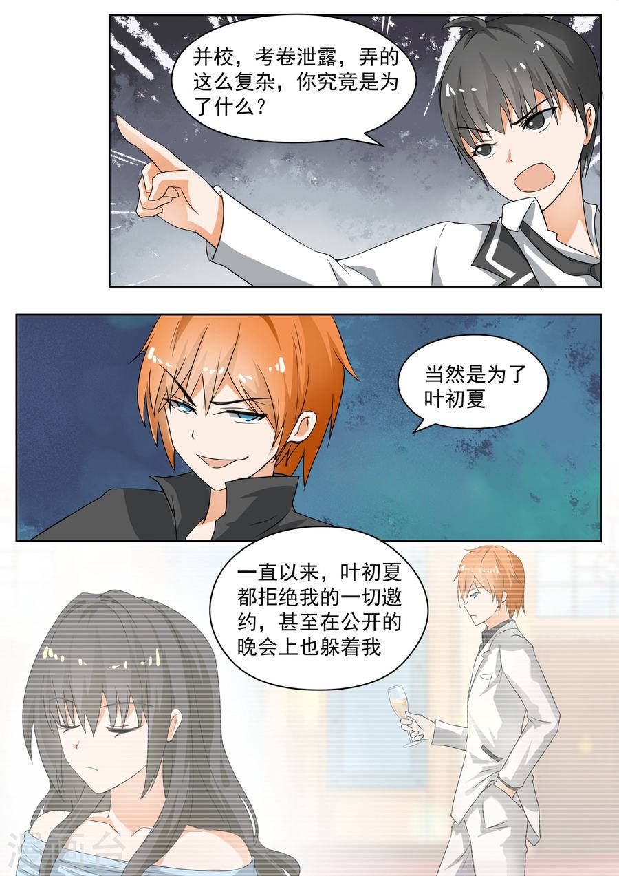 女子学院的男生【171】嘴炮对决