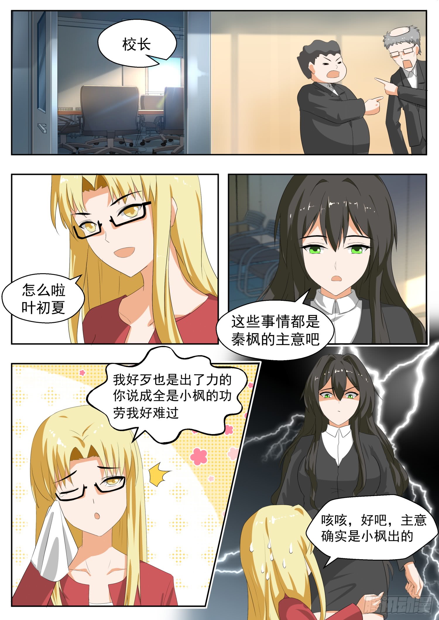 女子学院的男生【173】心门初开