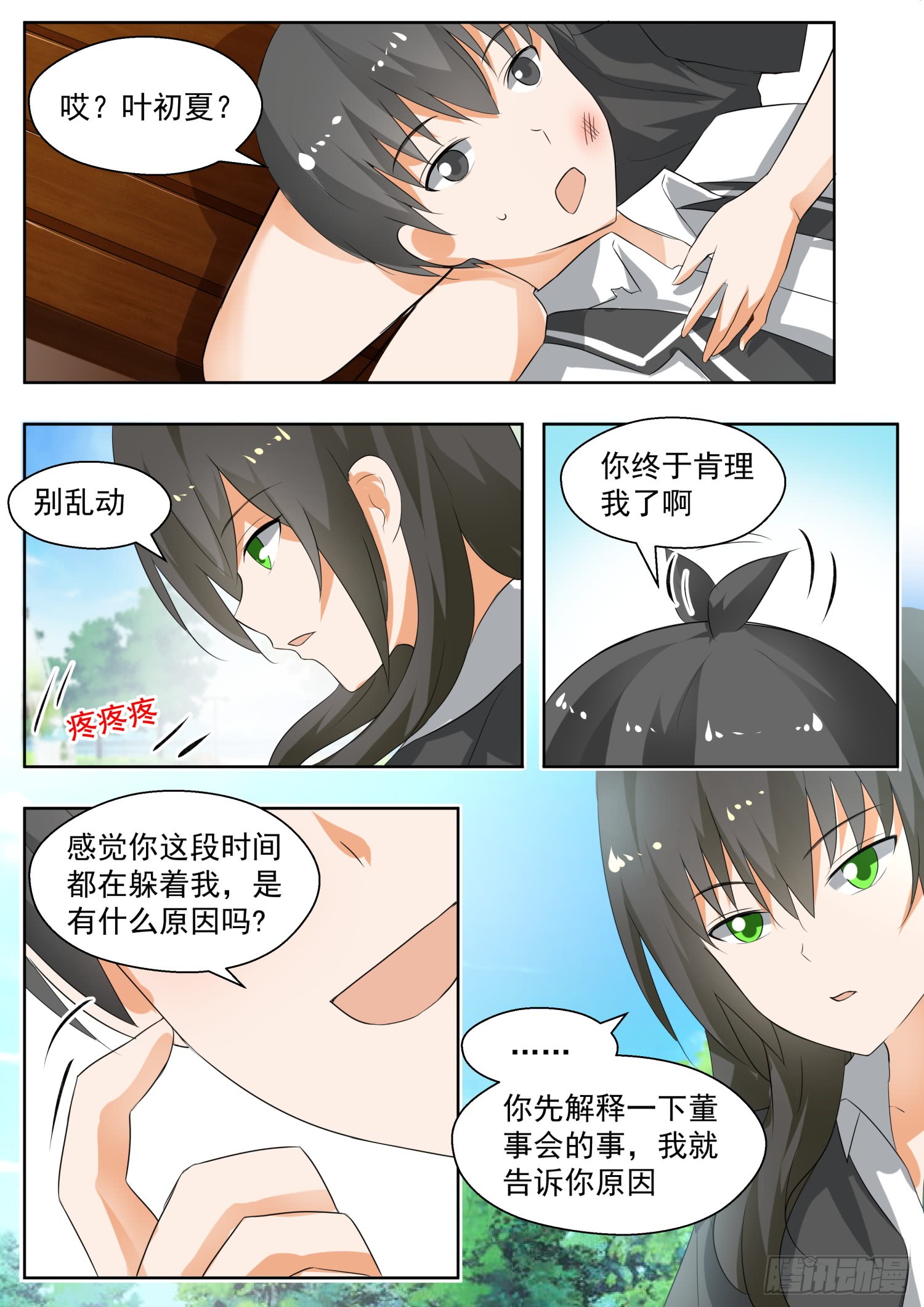 女子学院的男生【174】你是我……