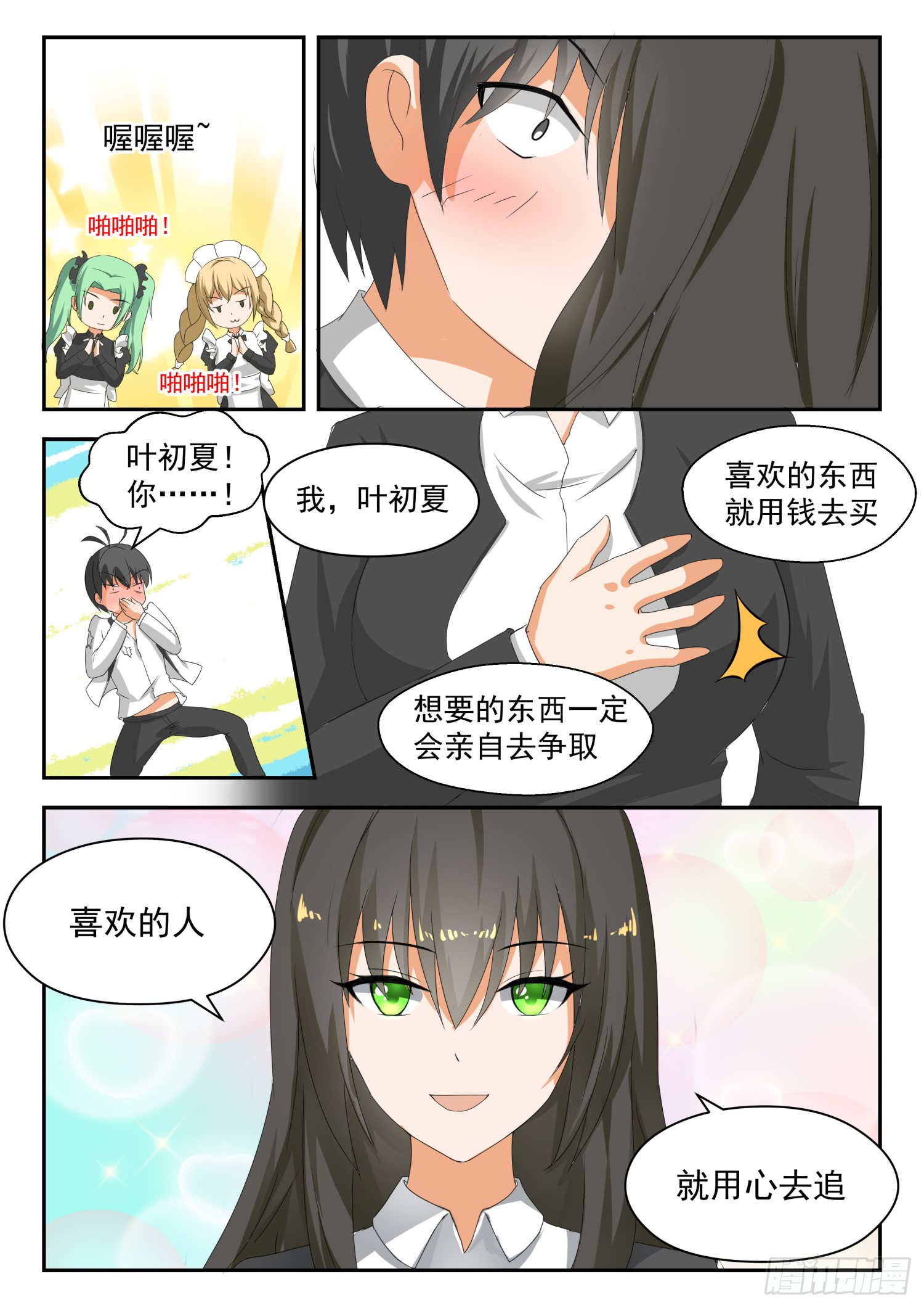 女子学院的男生【175】最重要的决定
