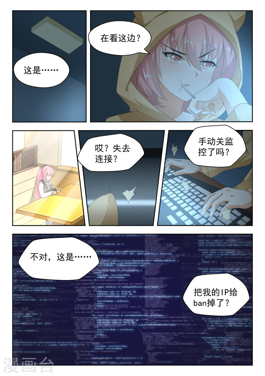 女子学院的男生【178】骇遇敌手