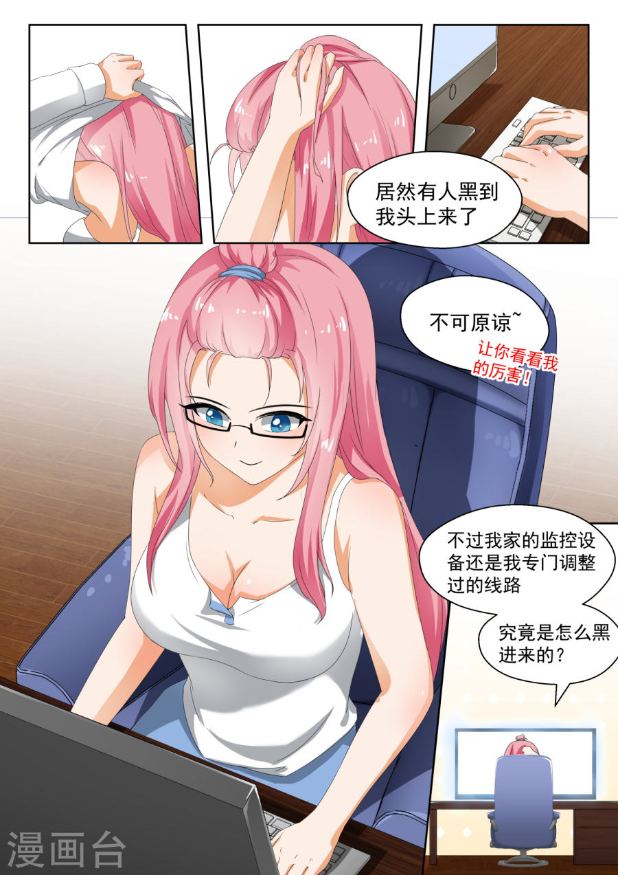 女子学院的男生【178】骇遇敌手