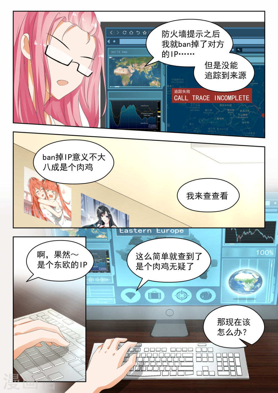 女子学院的男生【178】骇遇敌手