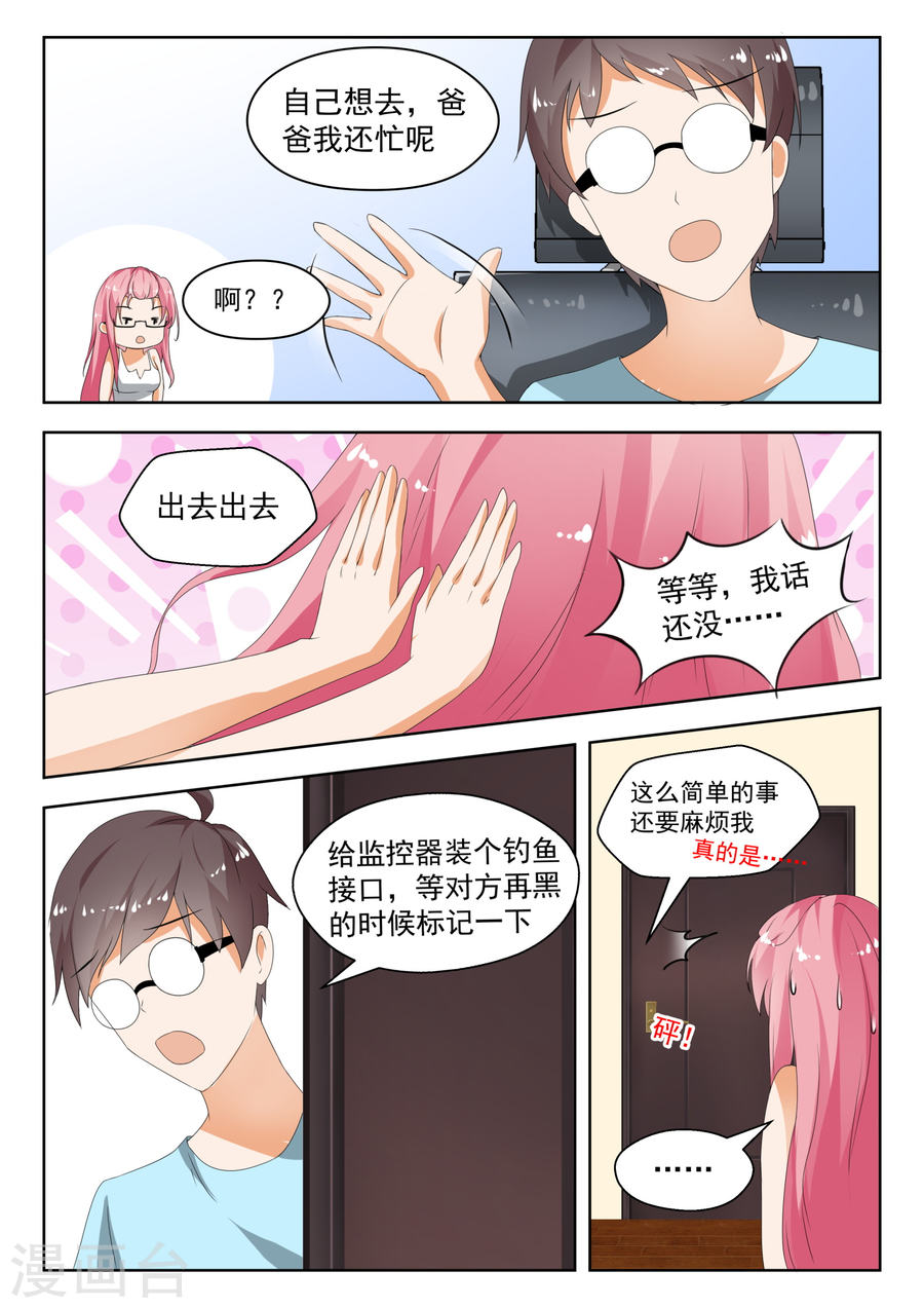 女子学院的男生【178】骇遇敌手