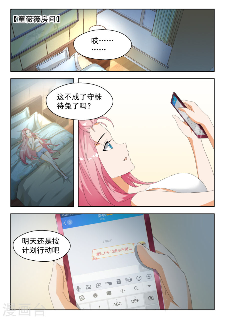 女子学院的男生【178】骇遇敌手