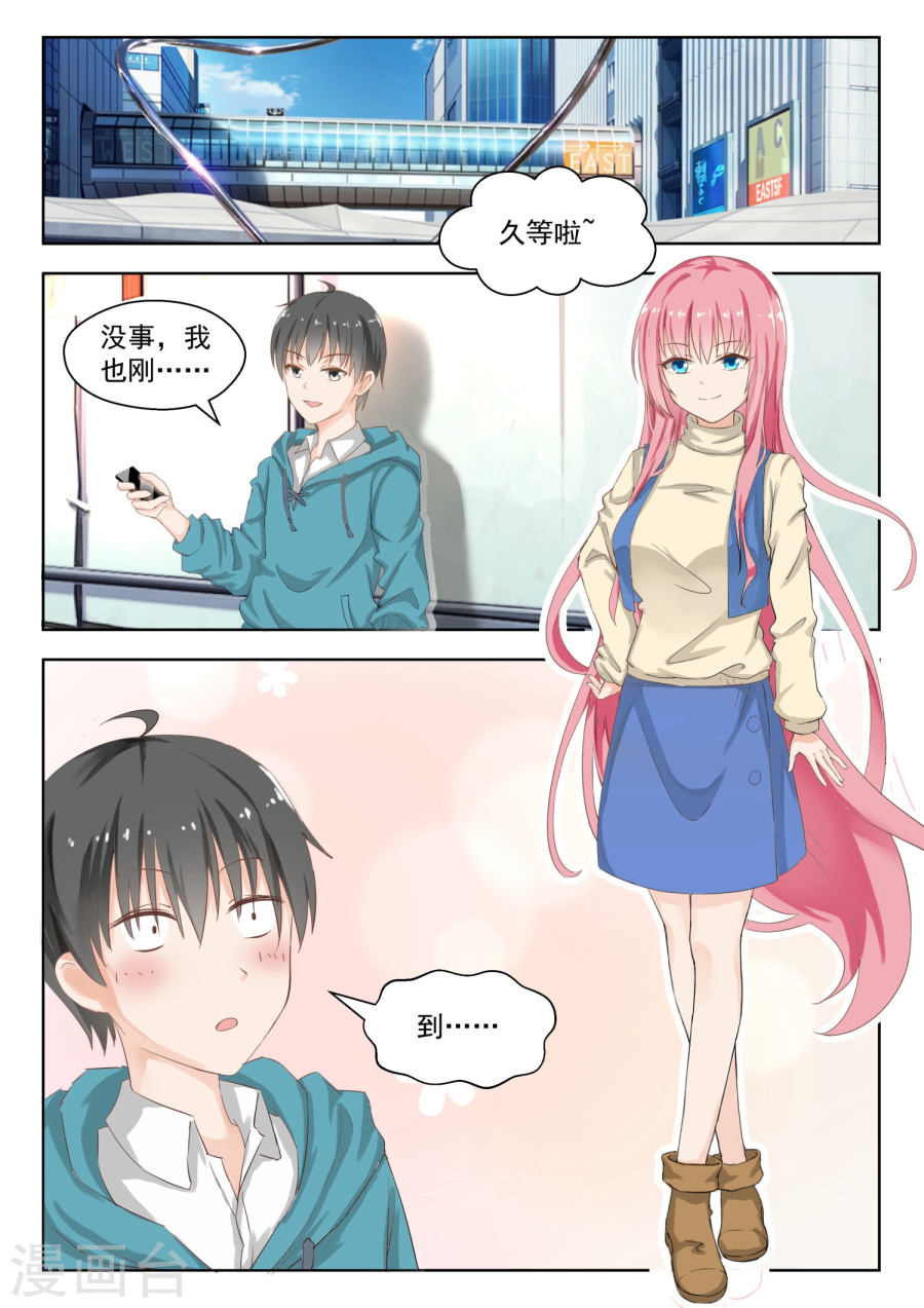 女子学院的男生【179】假意约会，实则……