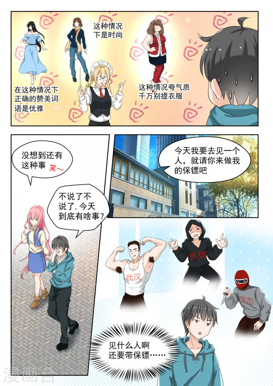 女子学院的男生【179】假意约会，实则……
