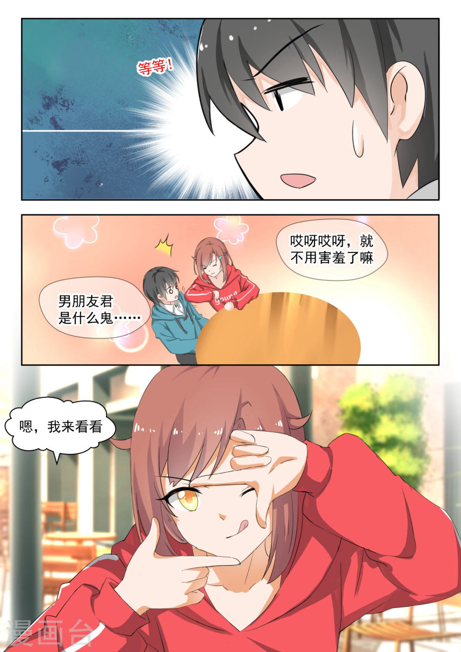 女子学院的男生【179】假意约会，实则……