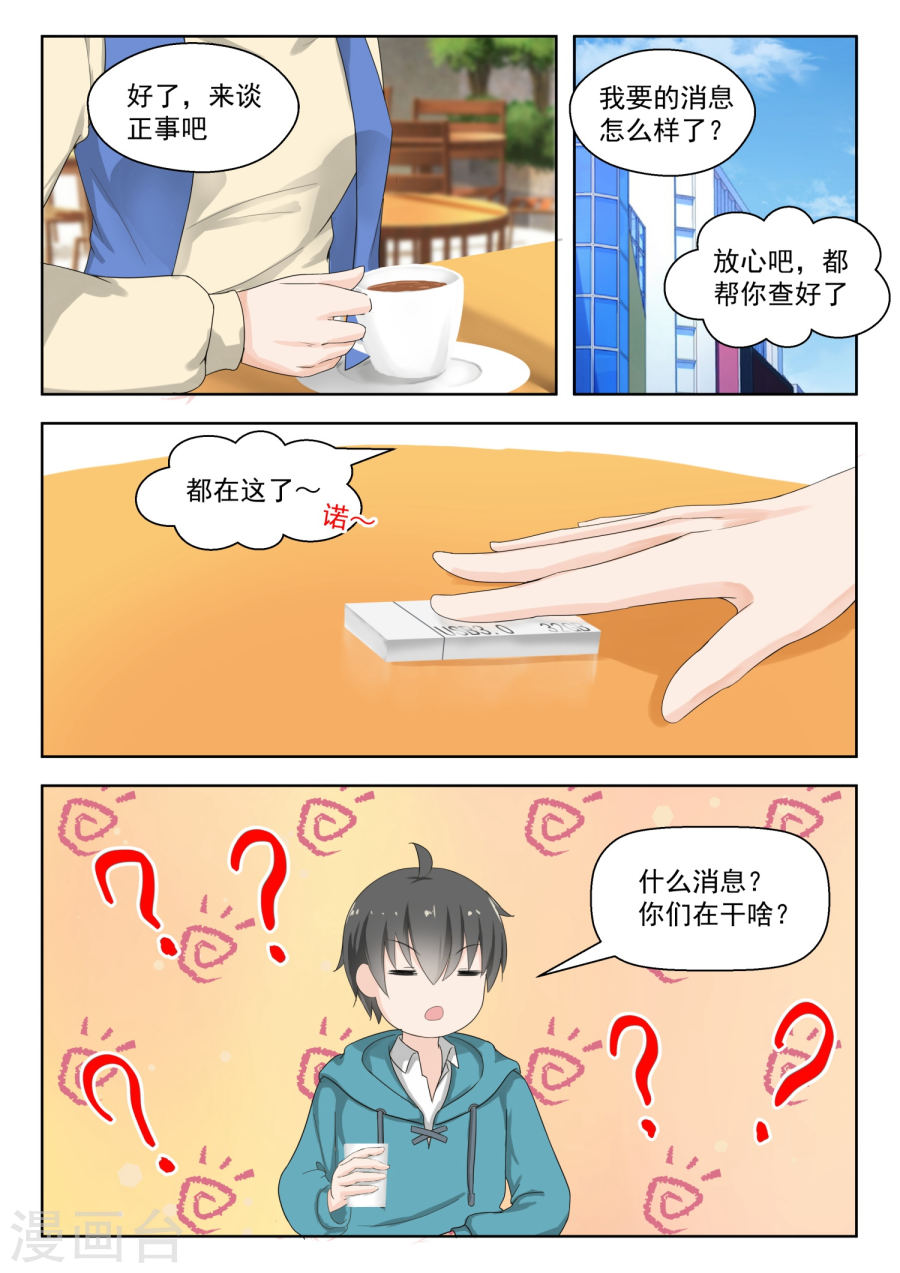 女子学院的男生【179】假意约会，实则……