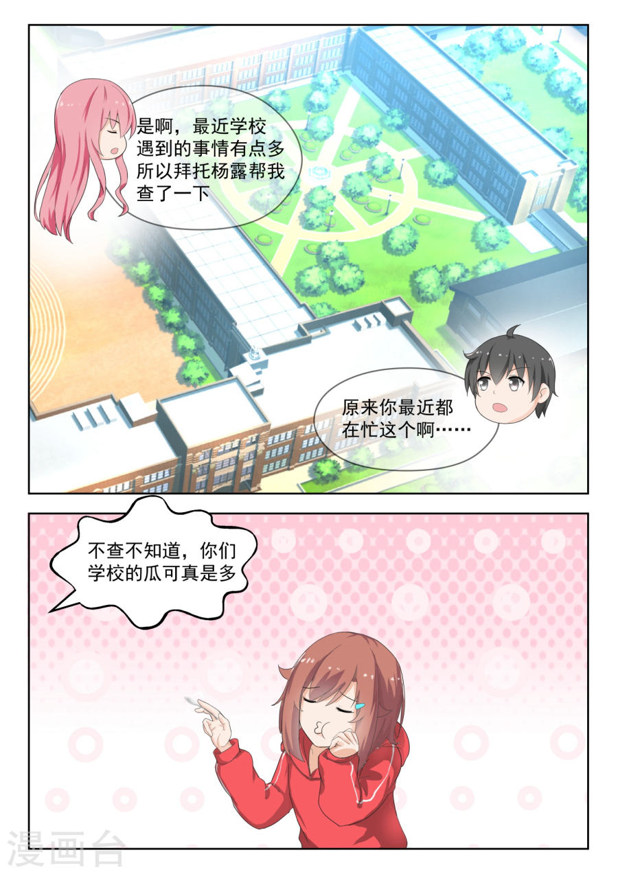 女子学院的男生【179】假意约会，实则……
