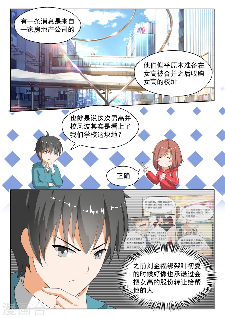 女子学院的男生【180】万千阴谋