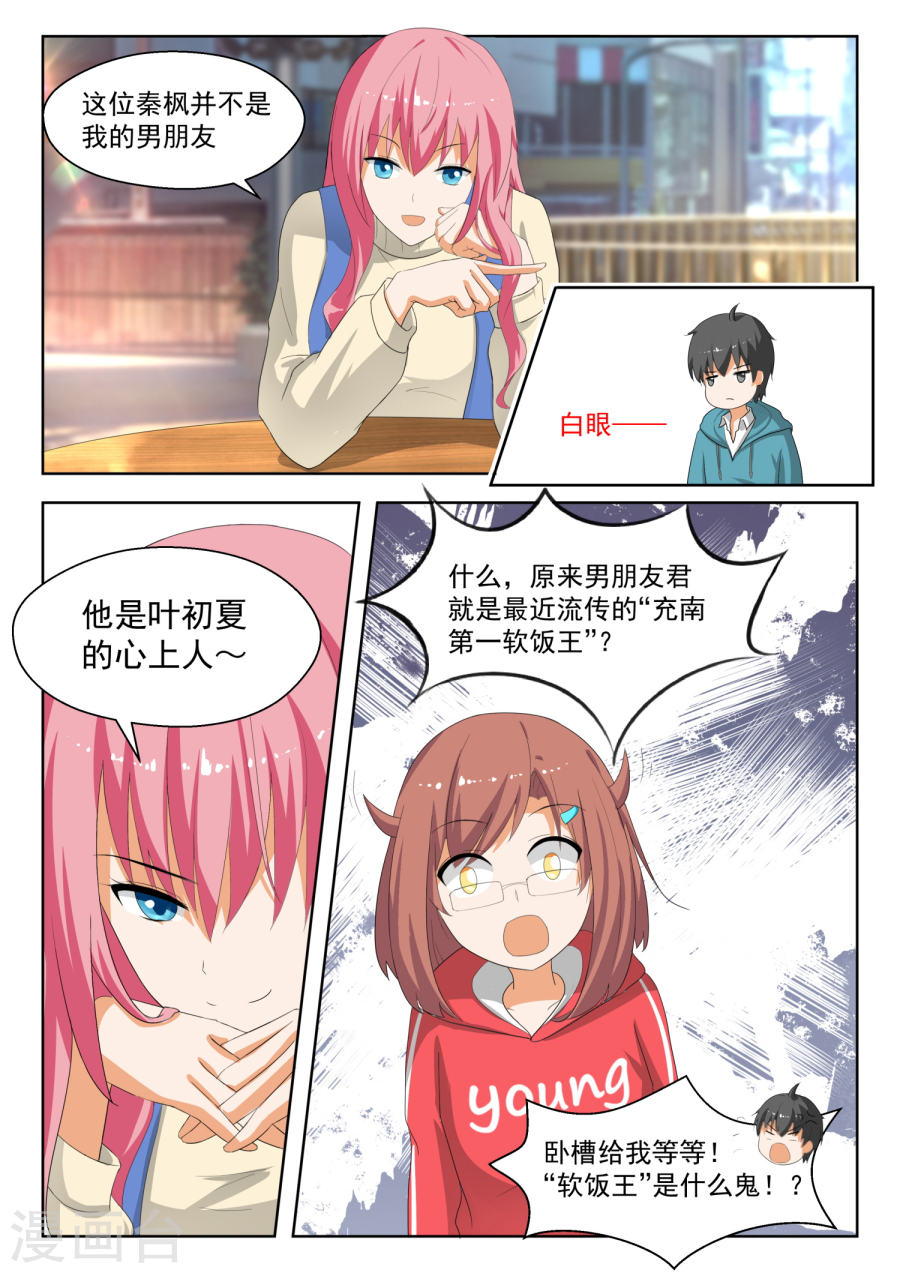 女子学院的男生【180】万千阴谋