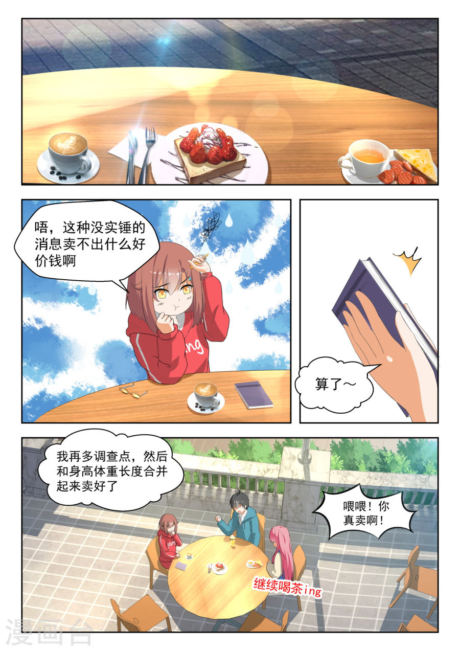 女子学院的男生【180】万千阴谋