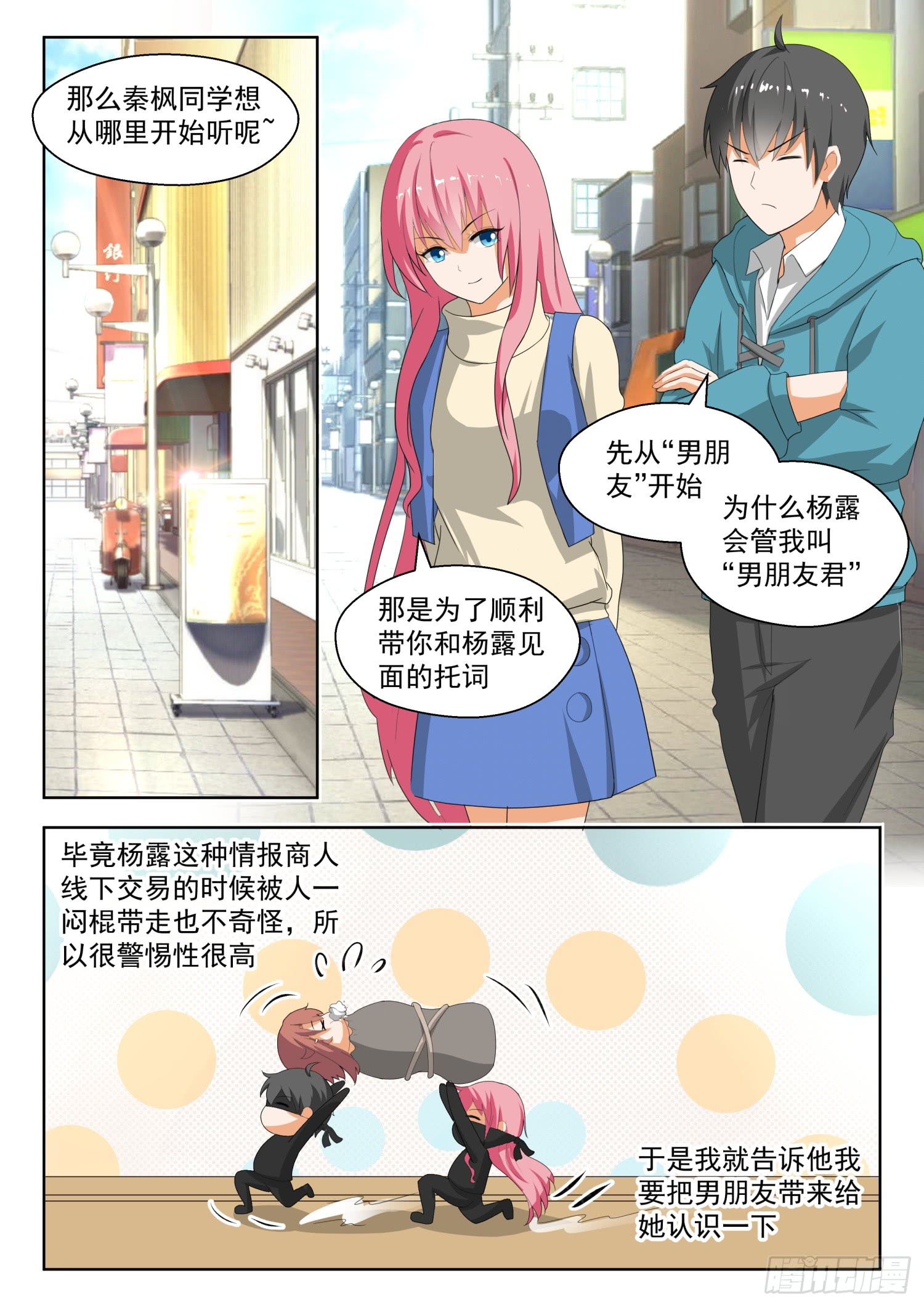女子学院的男生【181】风评被害