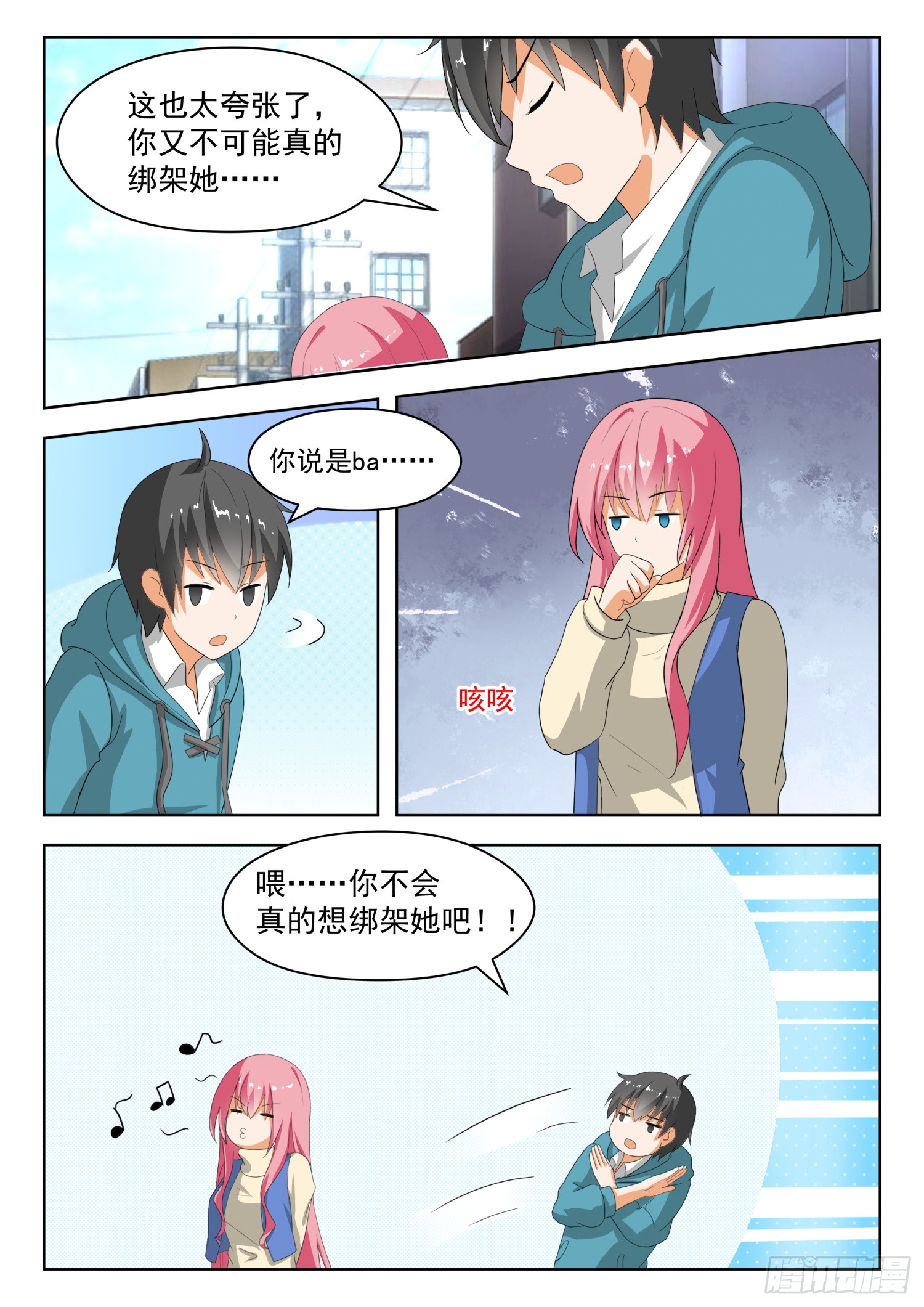 女子学院的男生【181】风评被害
