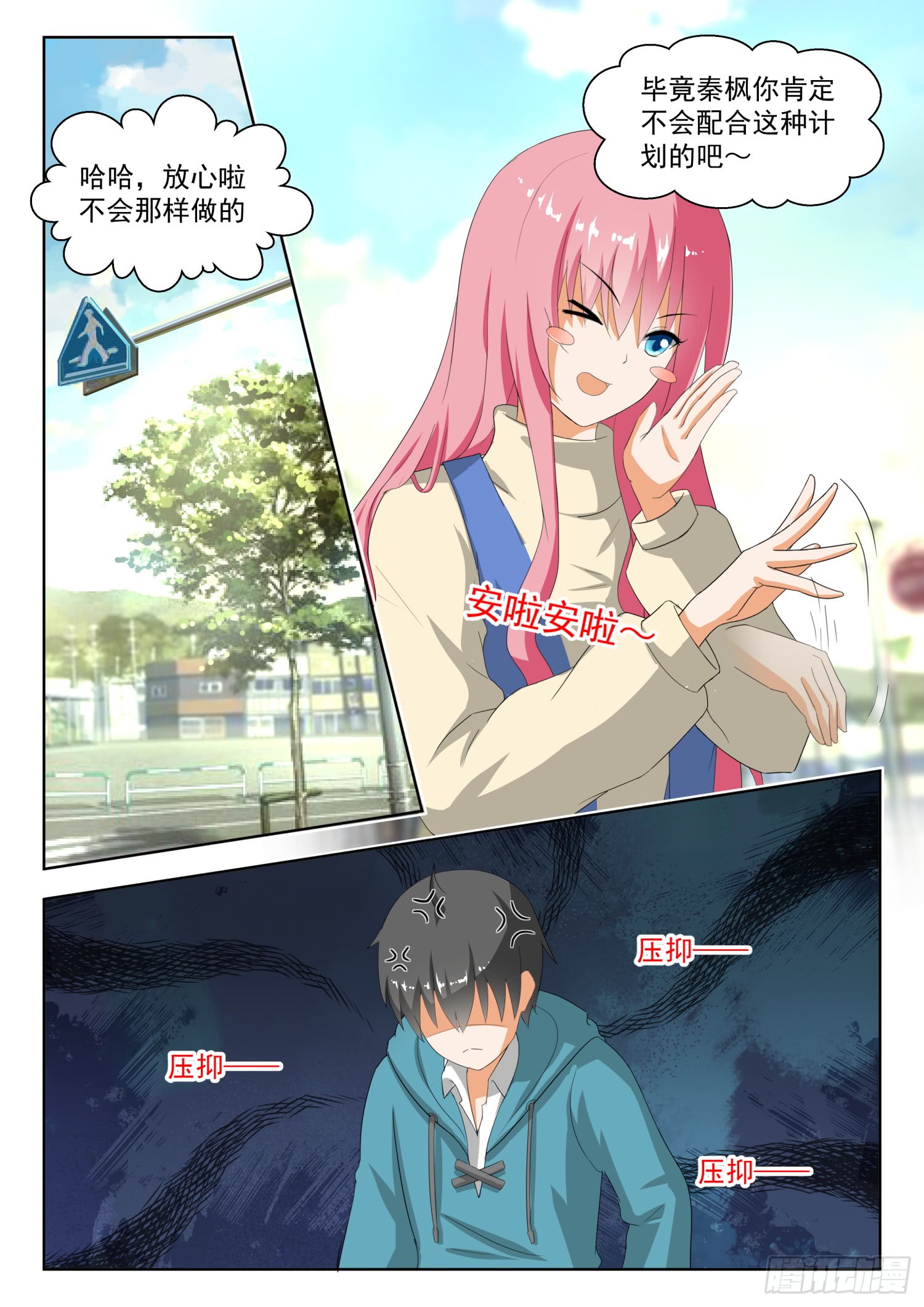 女子学院的男生【181】风评被害