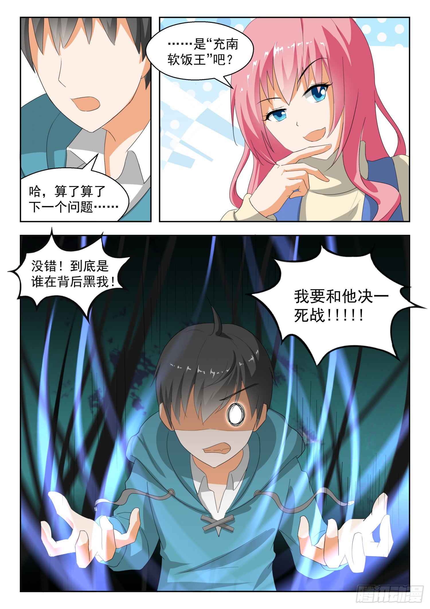 女子学院的男生【181】风评被害