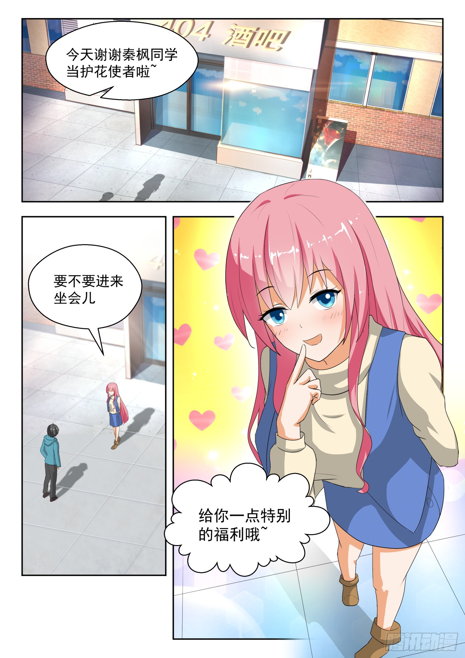 女子学院的男生【181】风评被害