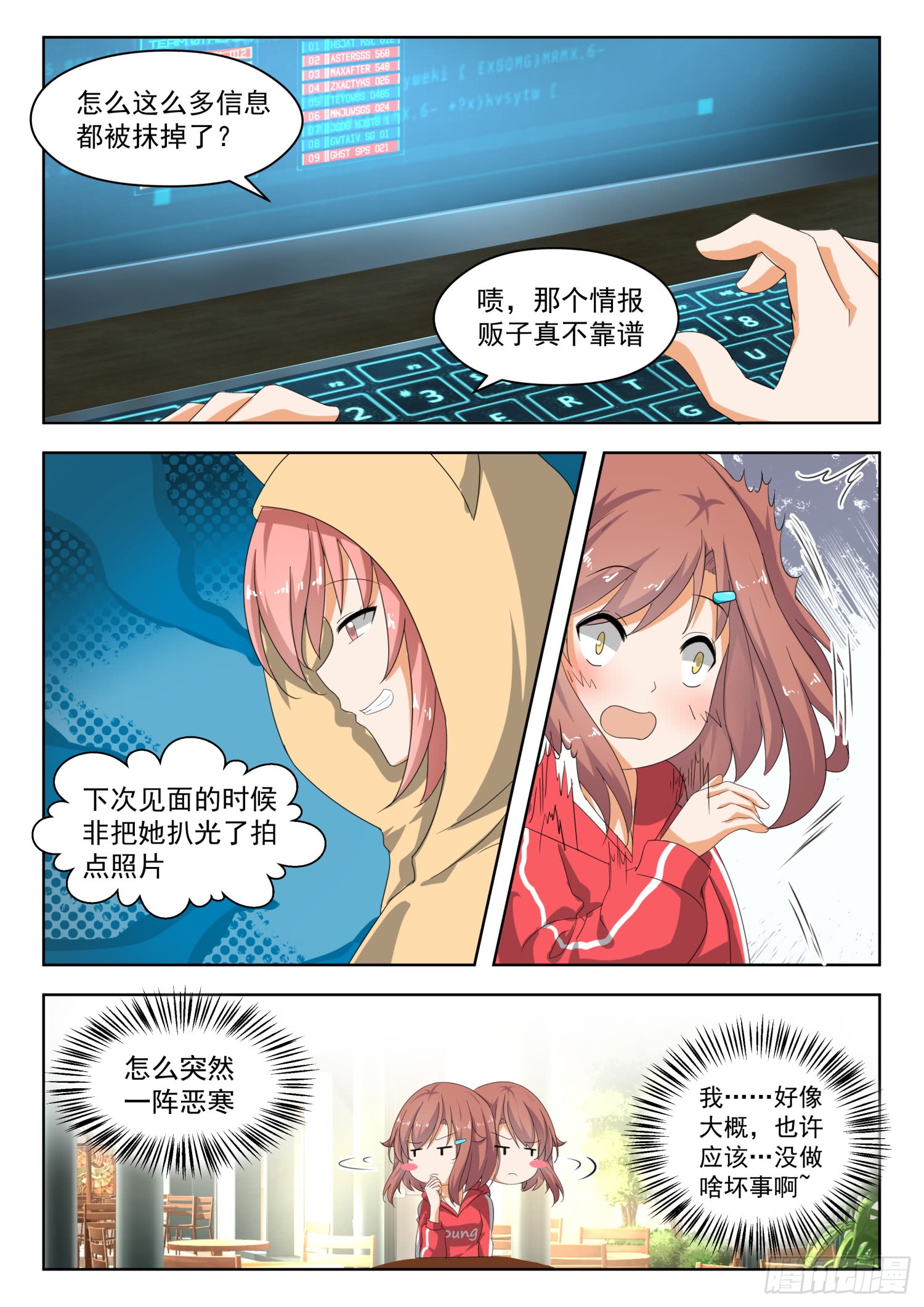 女子学院的男生【182】黑客战争