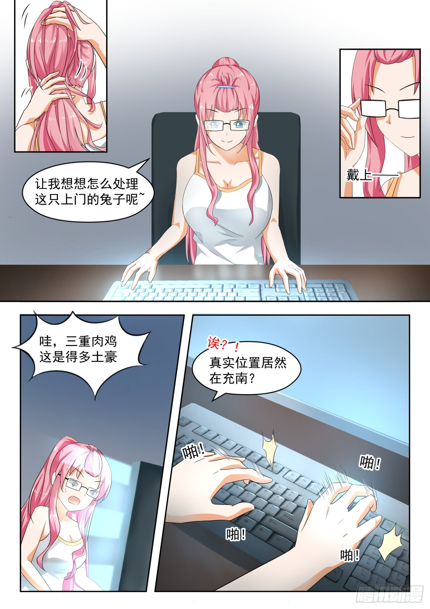 女子学院的男生【182】黑客战争