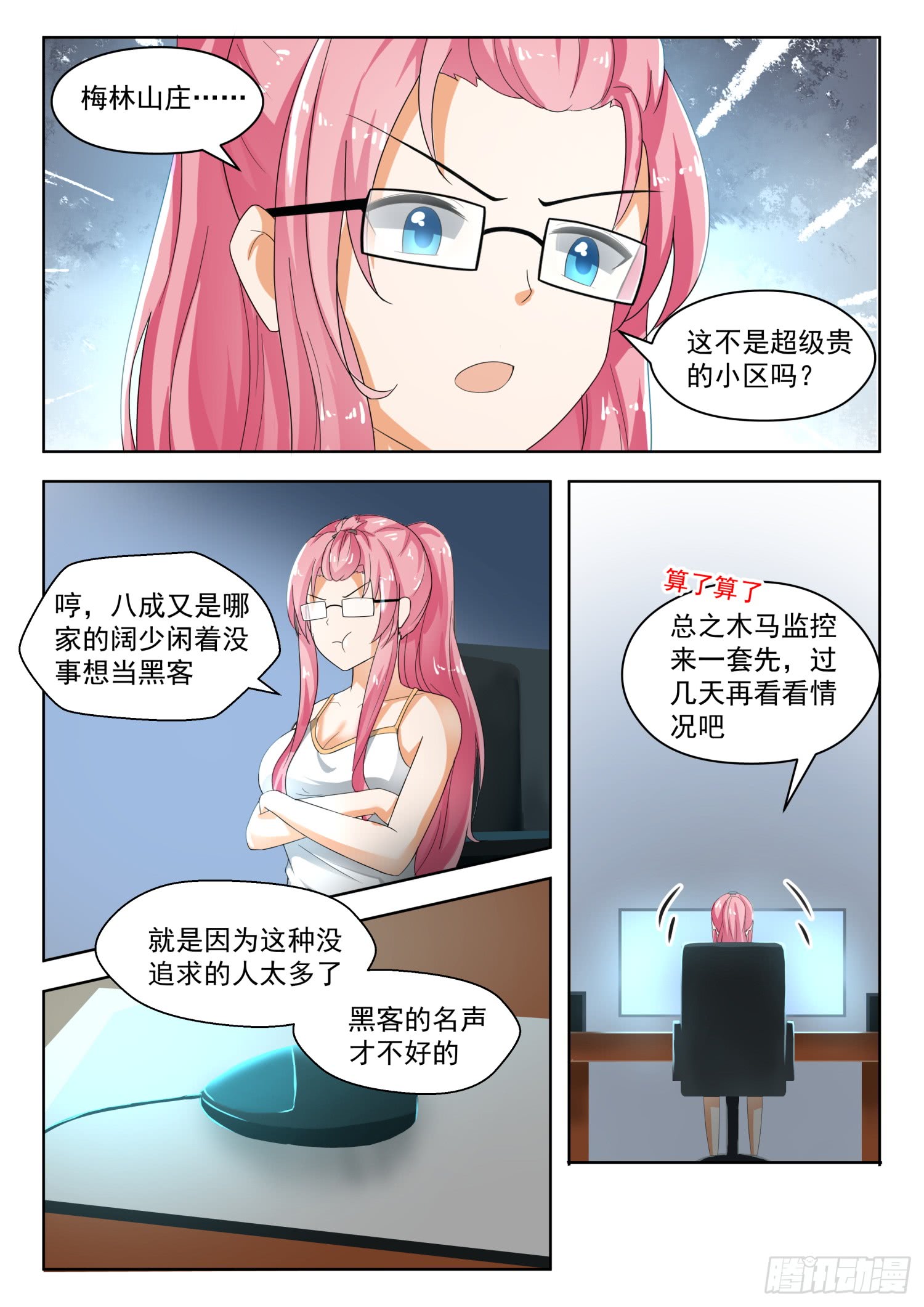 女子学院的男生【182】黑客战争