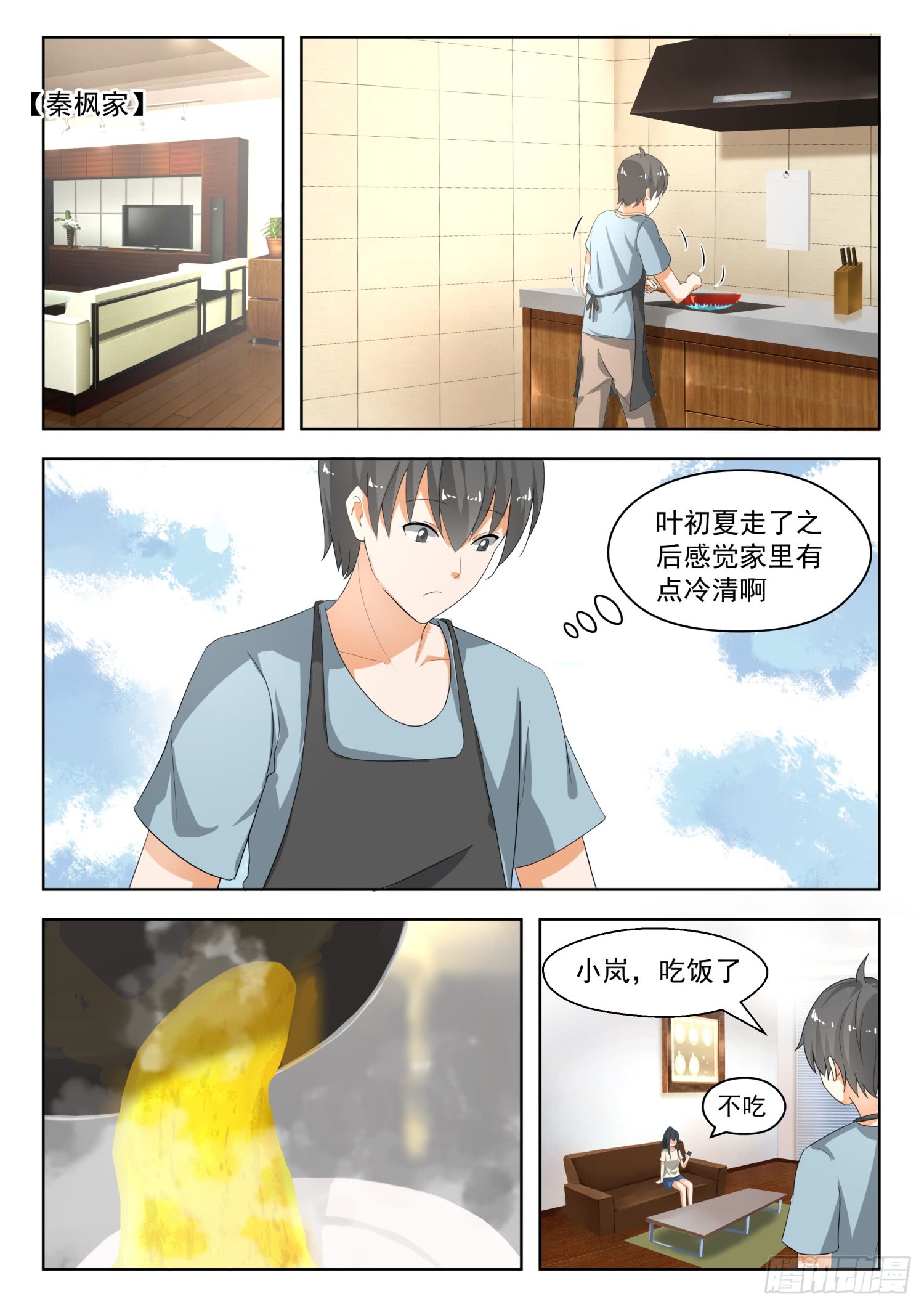 女子学院的男生【182】黑客战争