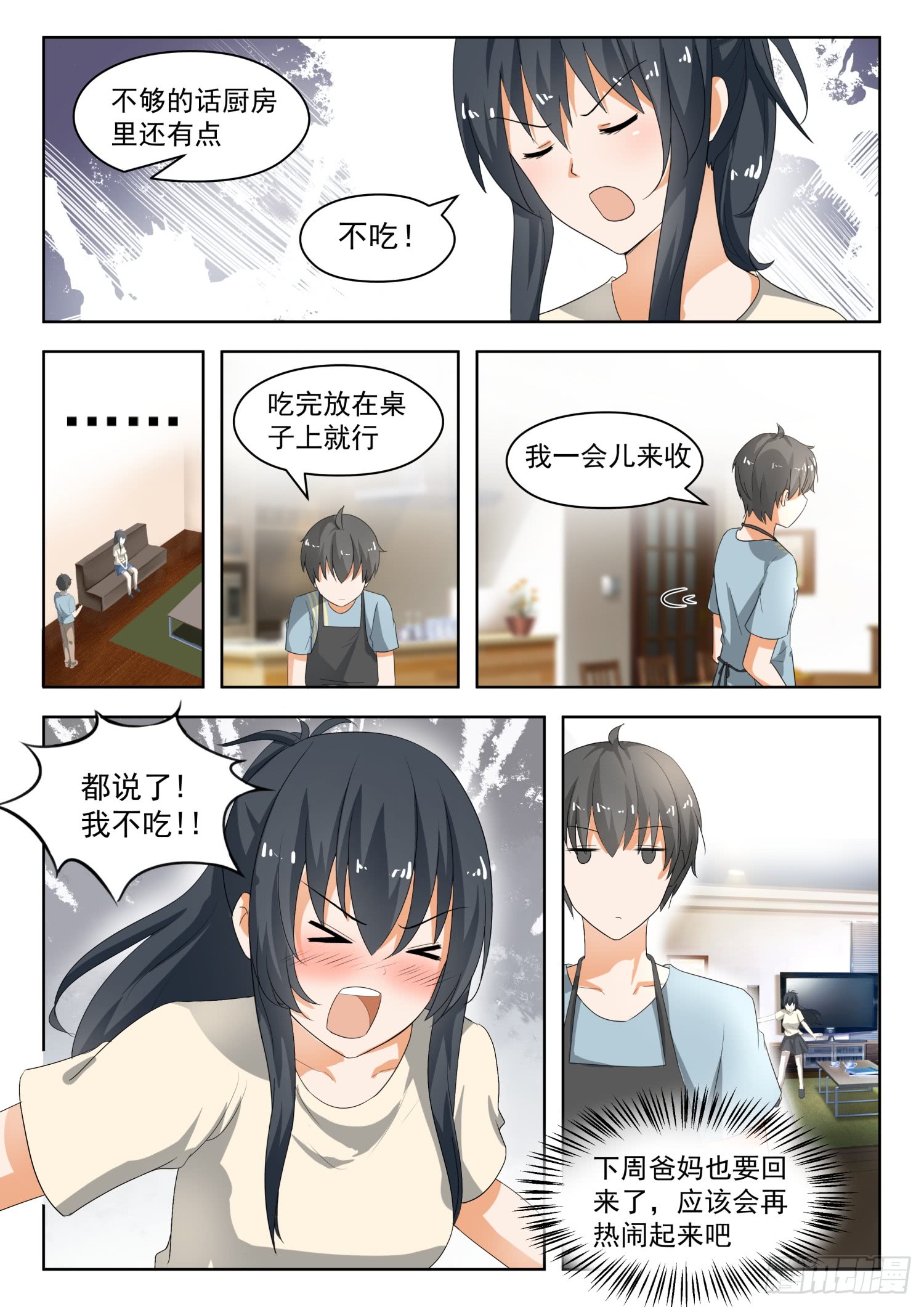 女子学院的男生【182】黑客战争