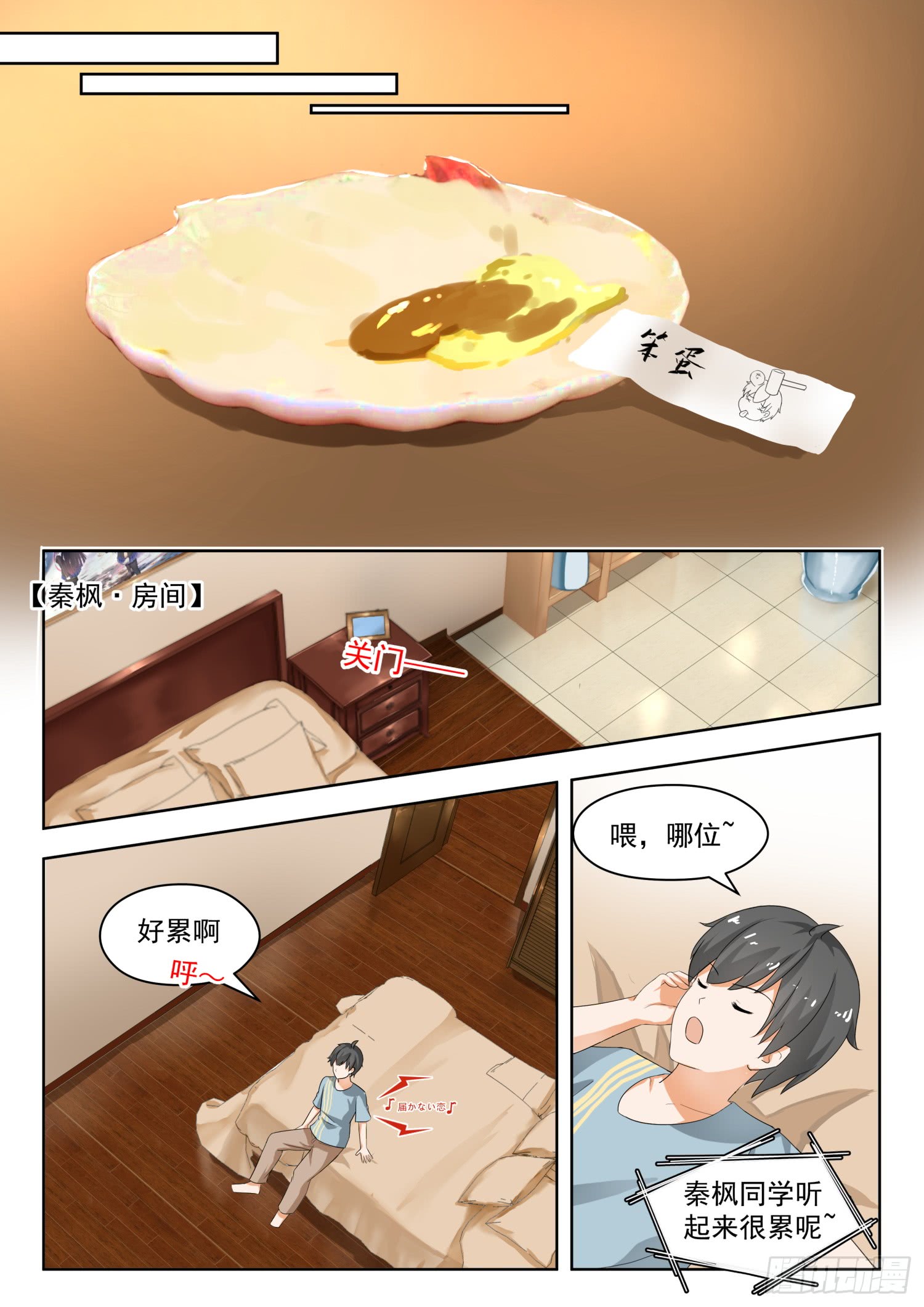 女子学院的男生【182】黑客战争
