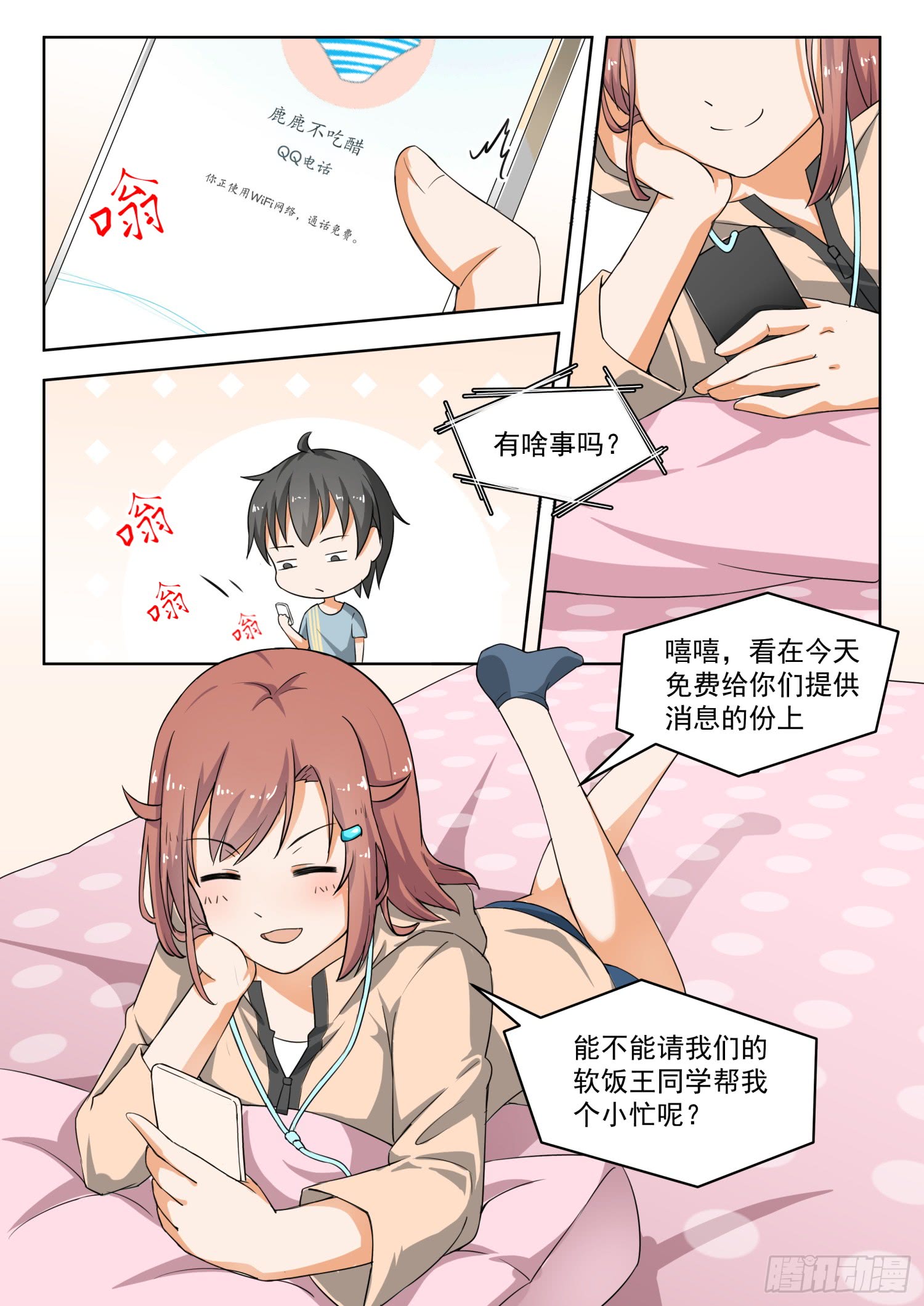 女子学院的男生【183】泳装派对