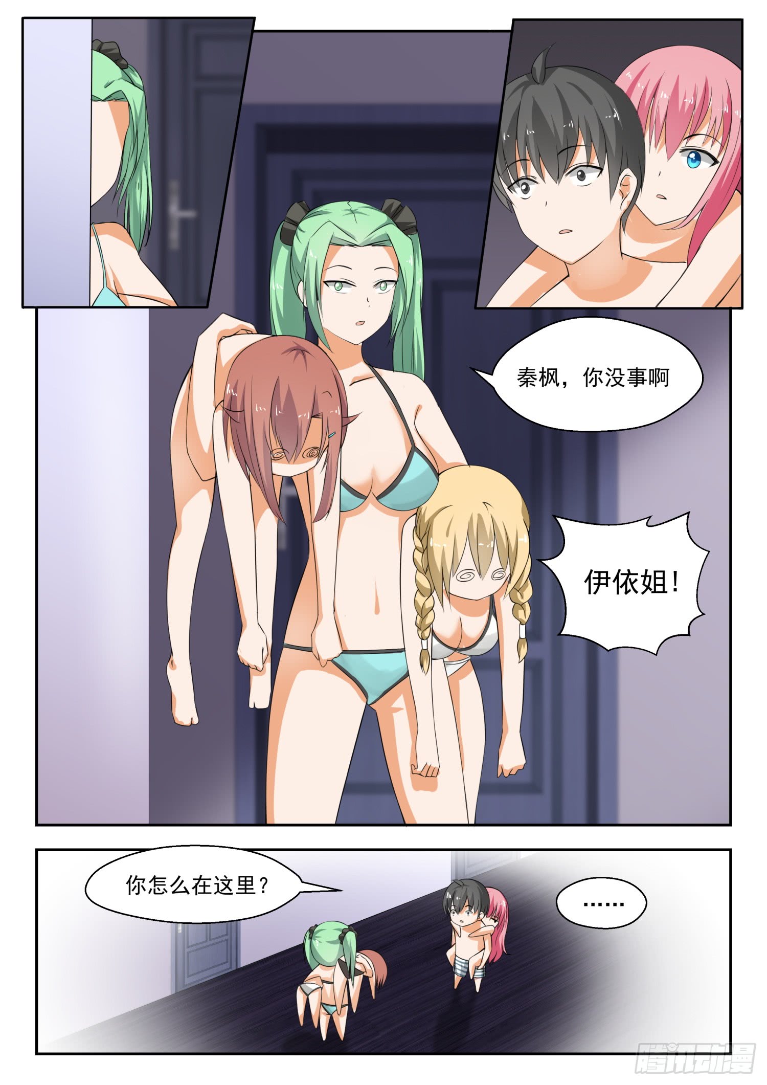 女子学院的男生【191】交换情报