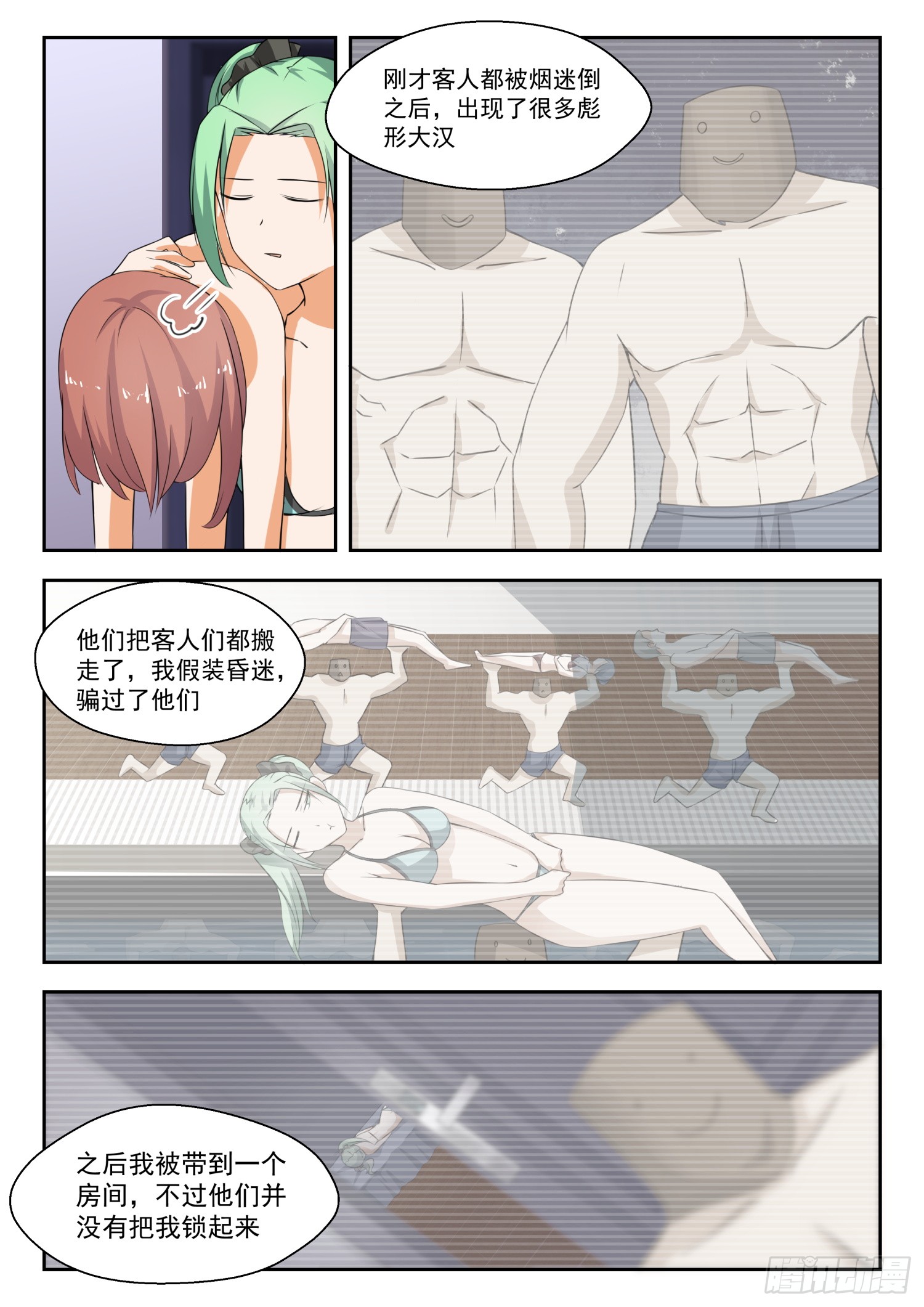 女子学院的男生【191】交换情报