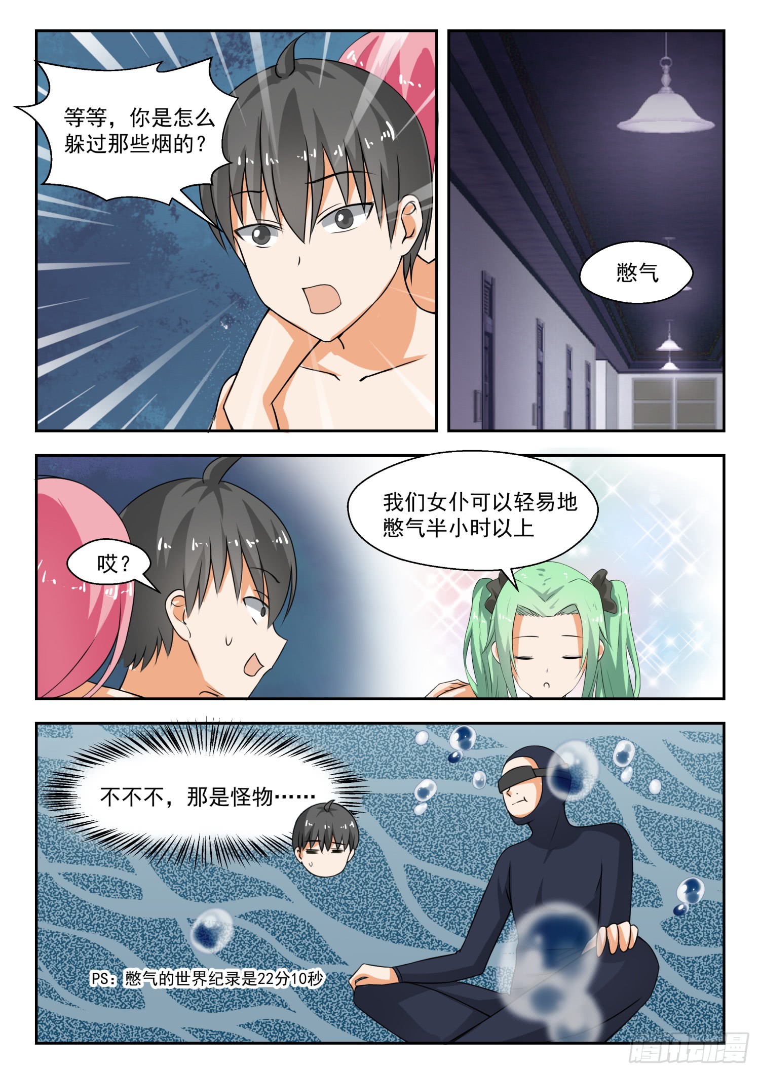 女子学院的男生【191】交换情报