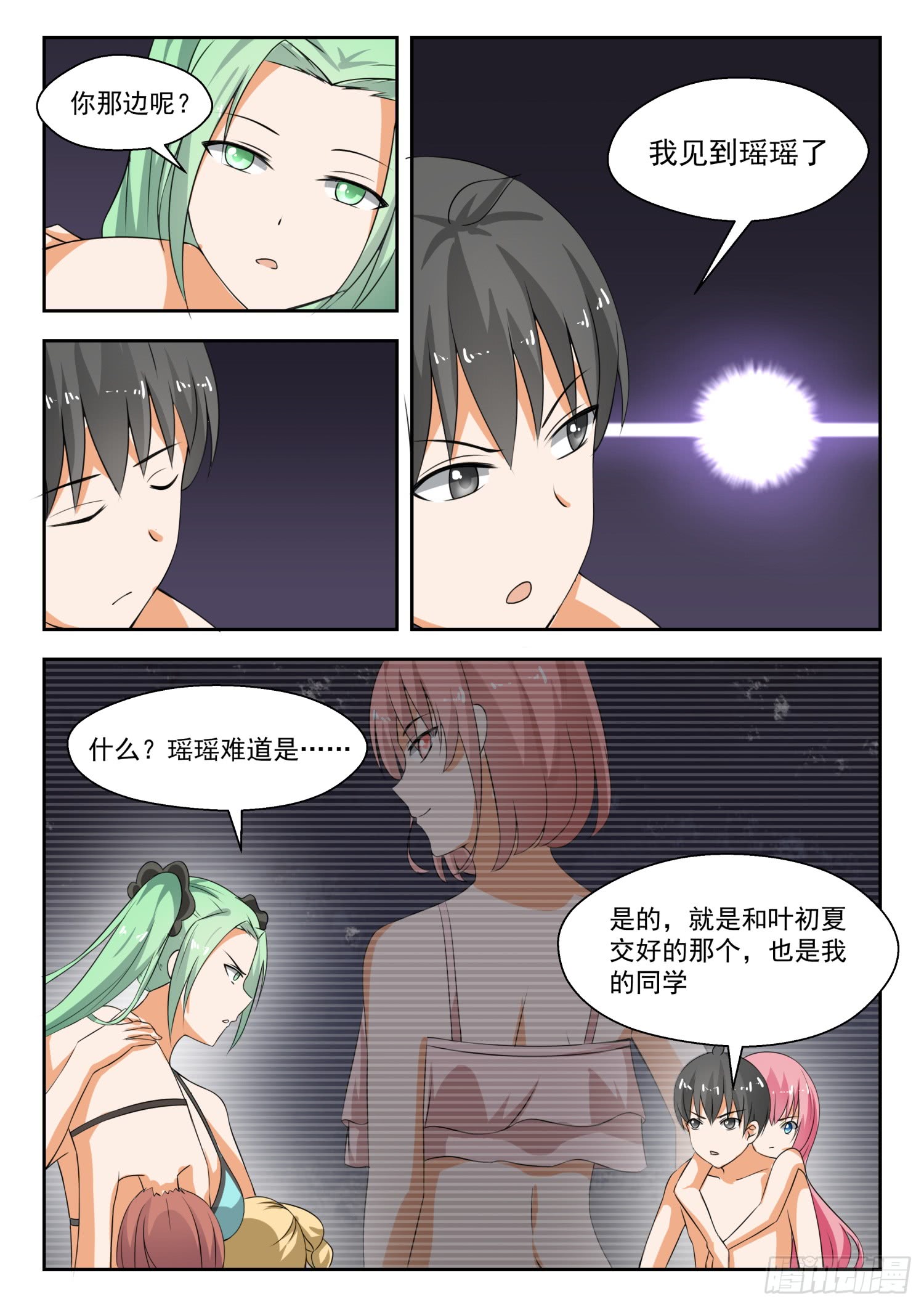 女子学院的男生【191】交换情报