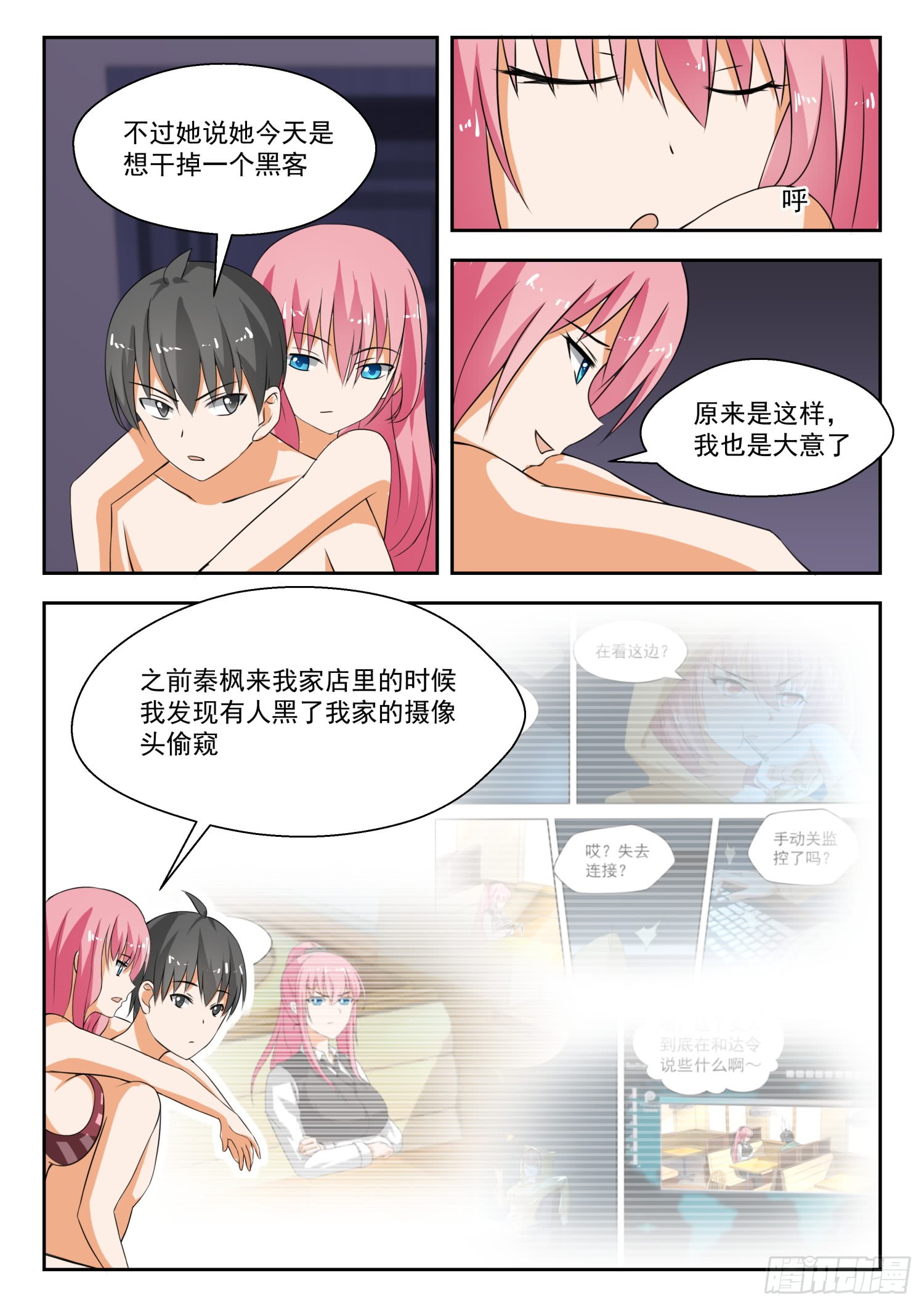 女子学院的男生【191】交换情报