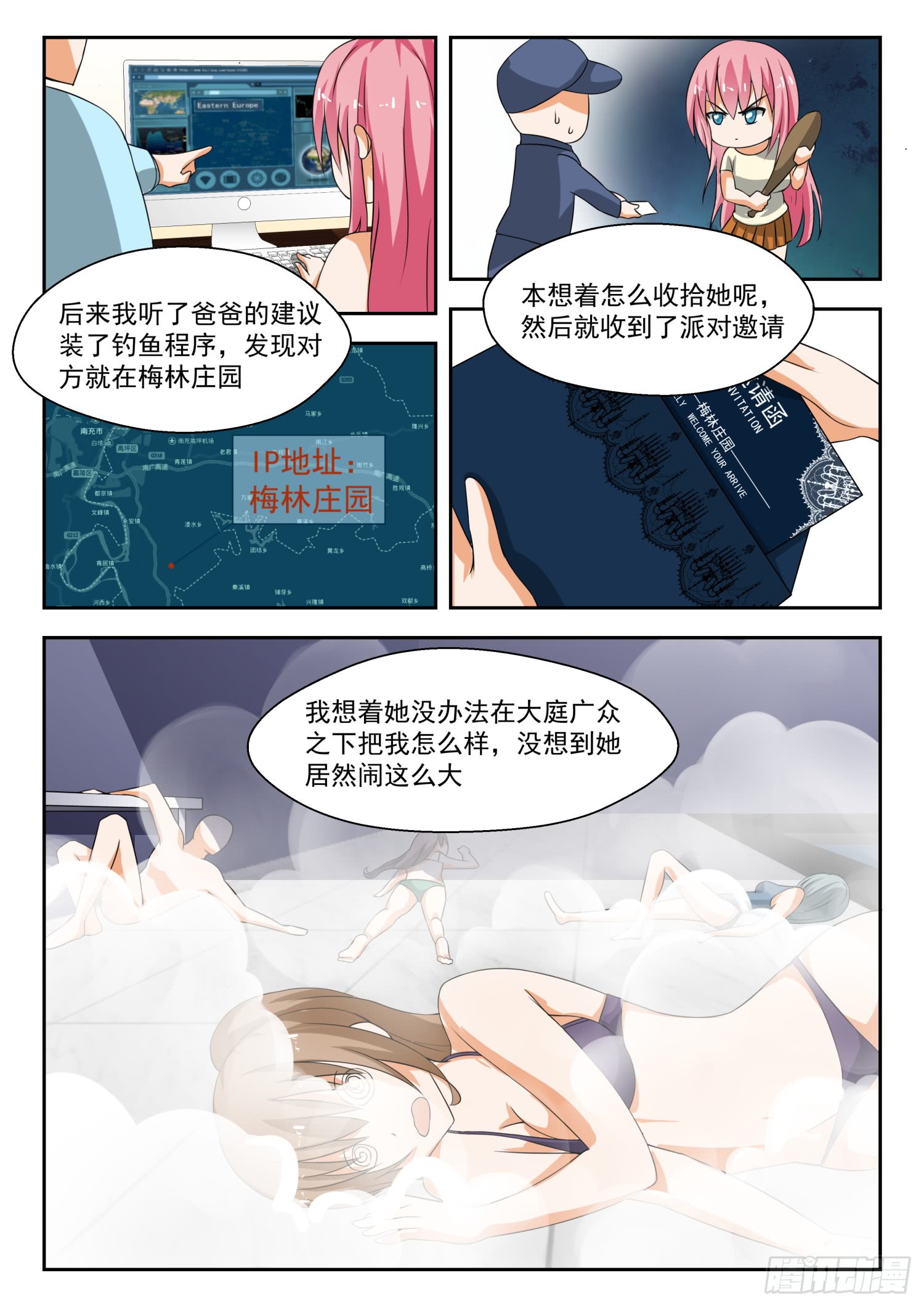 女子学院的男生【191】交换情报