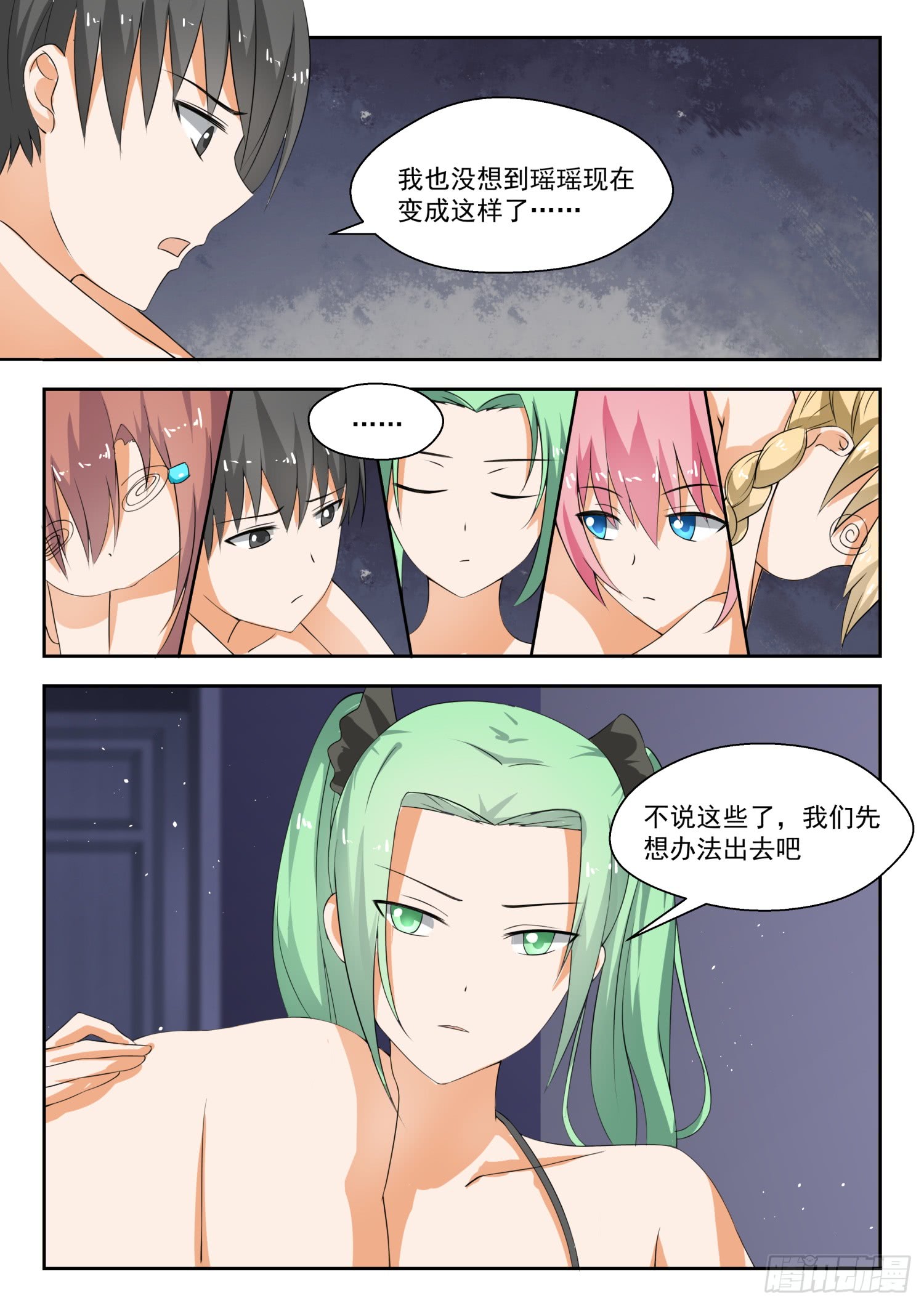 女子学院的男生【191】交换情报