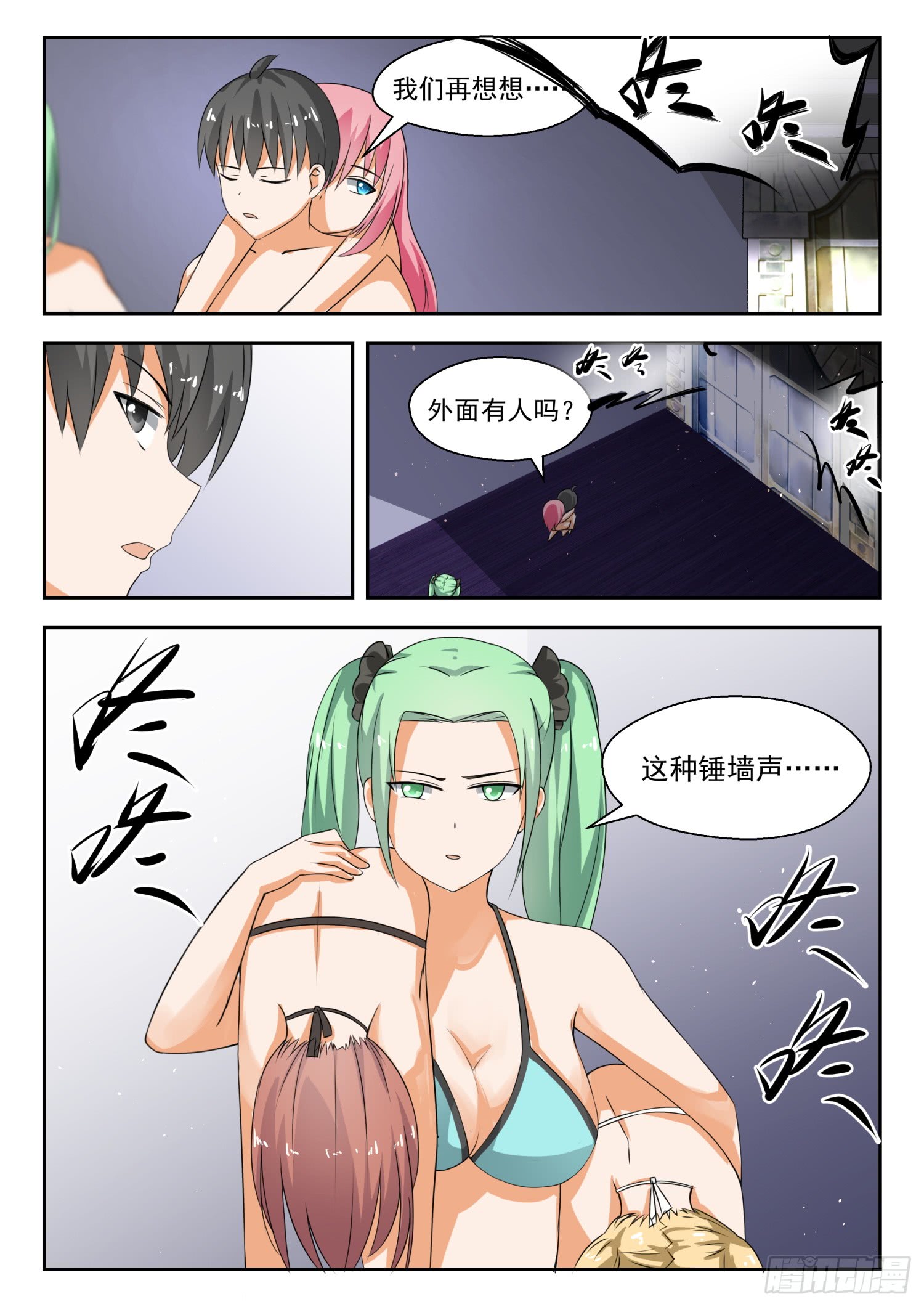 女子学院的男生【191】交换情报