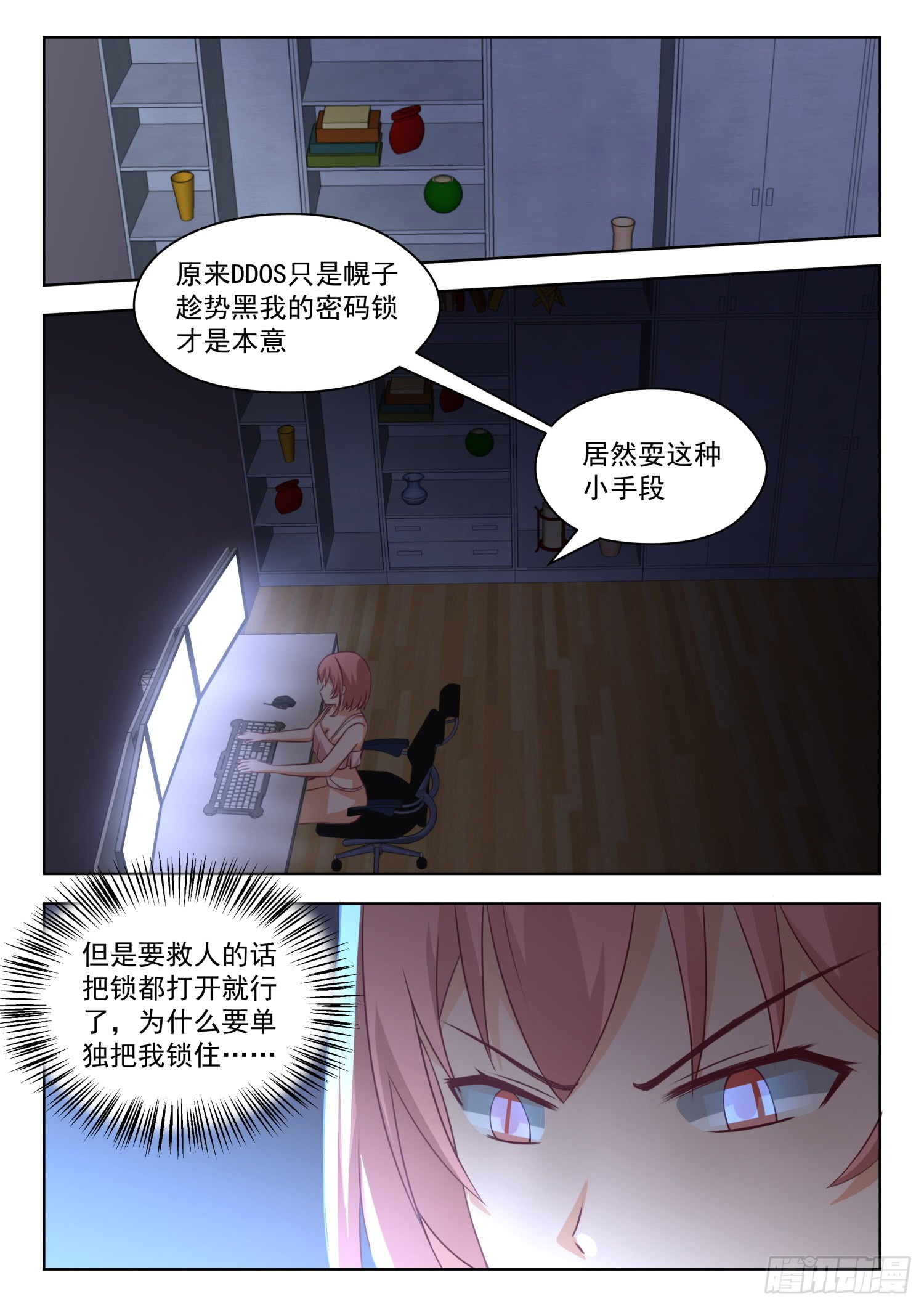 女子学院的男生【193】死宅的战斗力