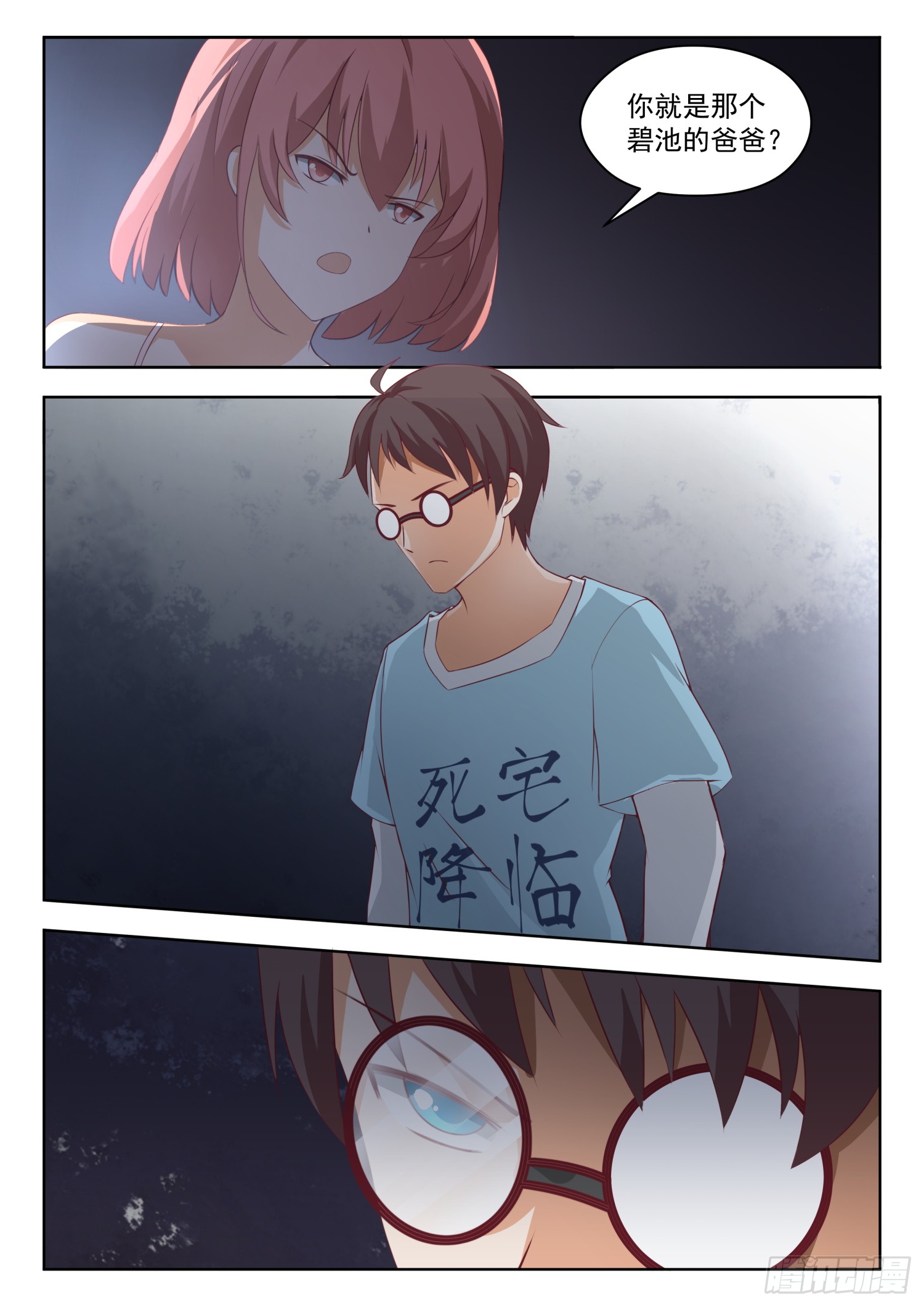 女子学院的男生【193】死宅的战斗力