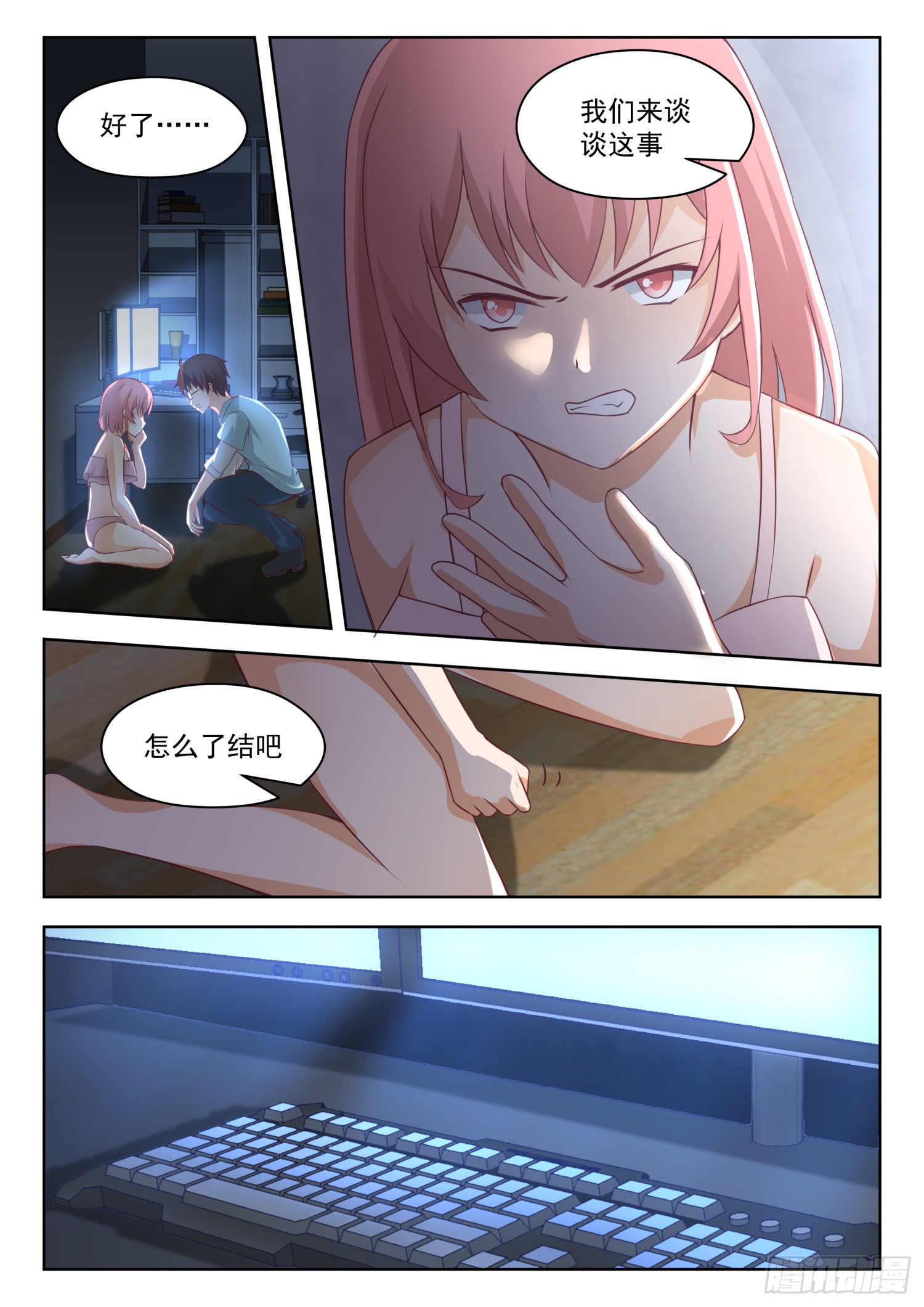 女子学院的男生【193】死宅的战斗力