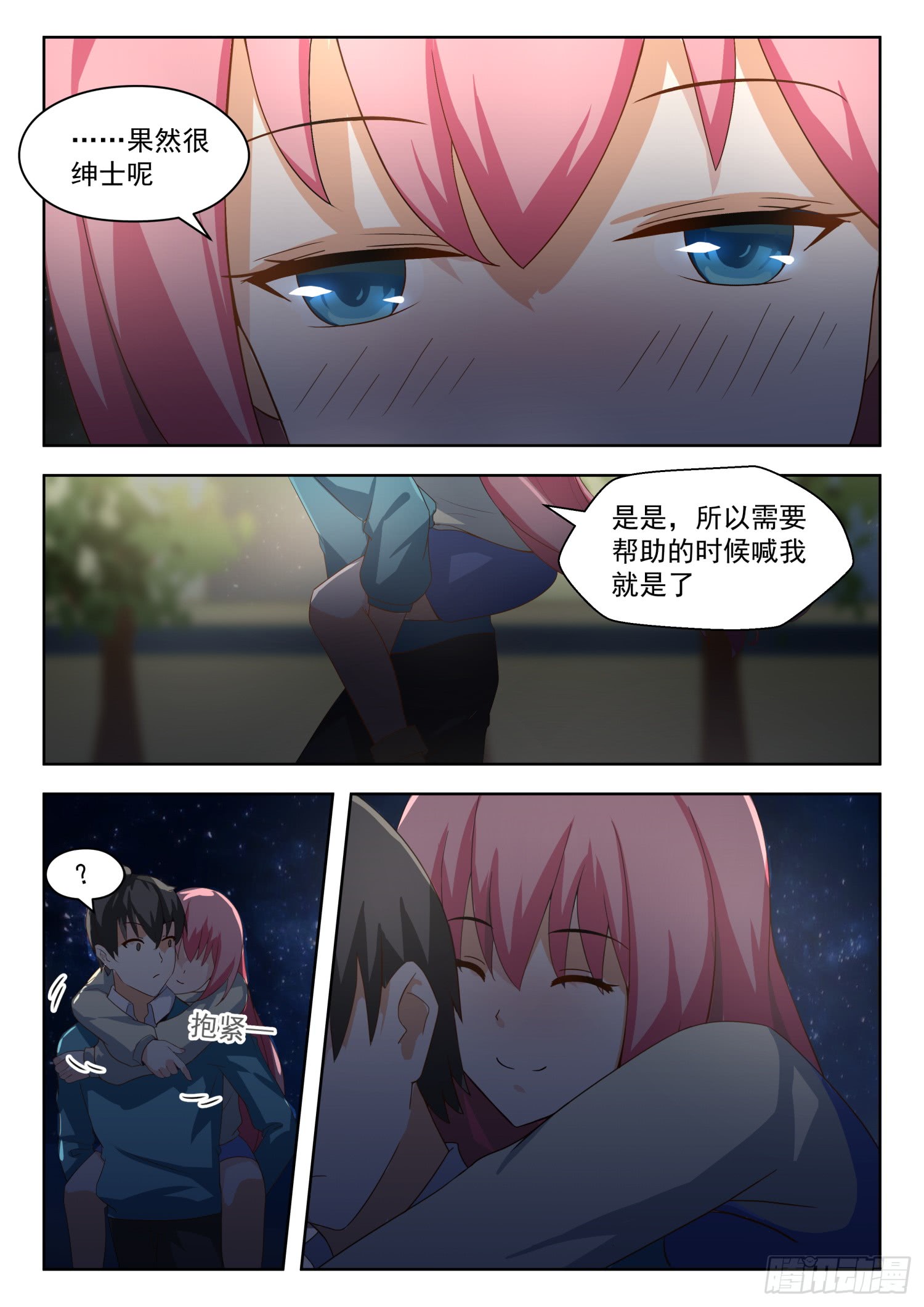 女子学院的男生【194】夜路漫谈